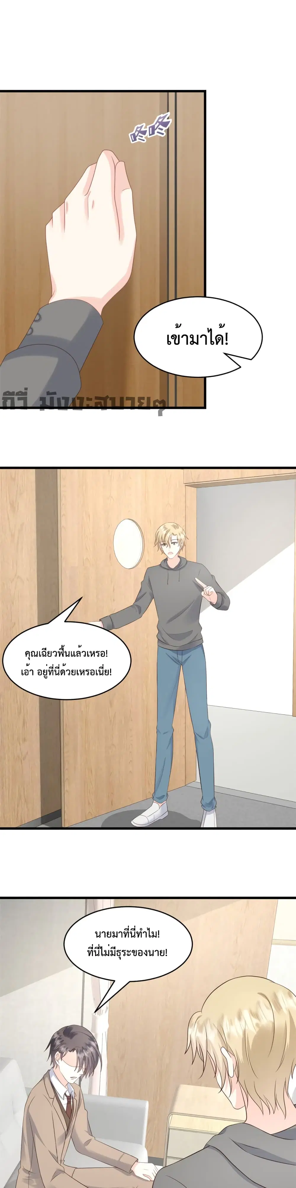 Sunsets With You ตอนที่ 20 หน้า 2