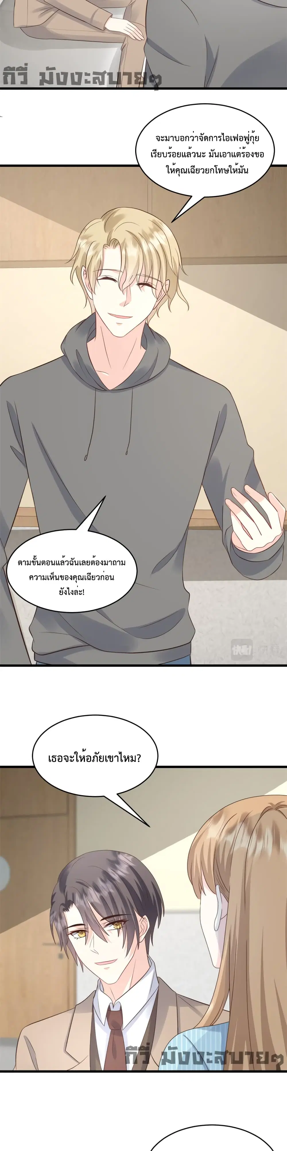 Sunsets With You ตอนที่ 20 หน้า 3