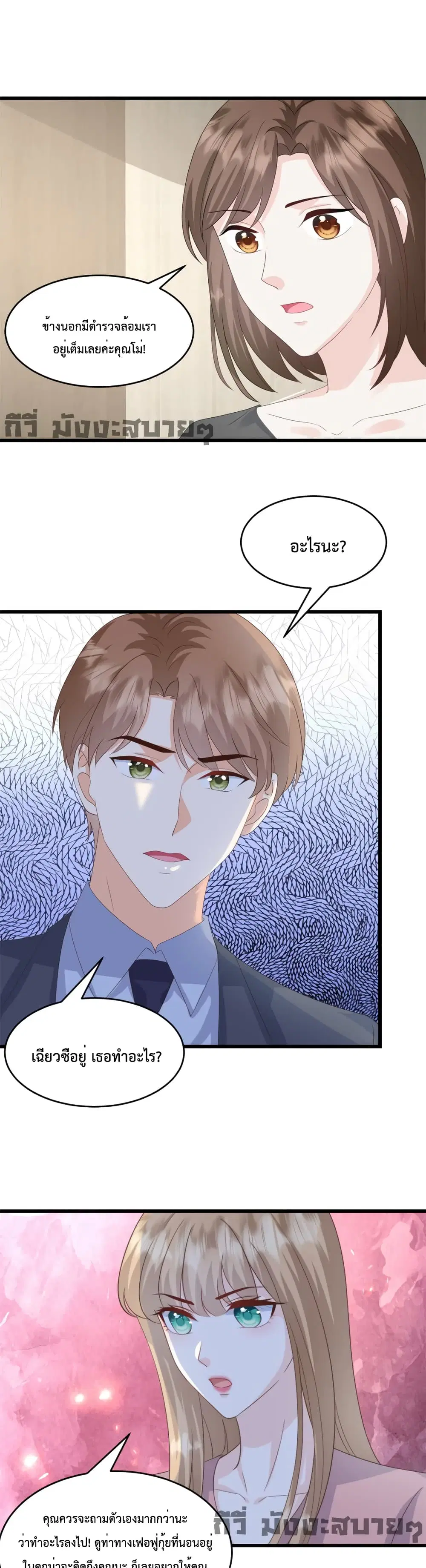 Sunsets With You ตอนที่ 22 หน้า 2