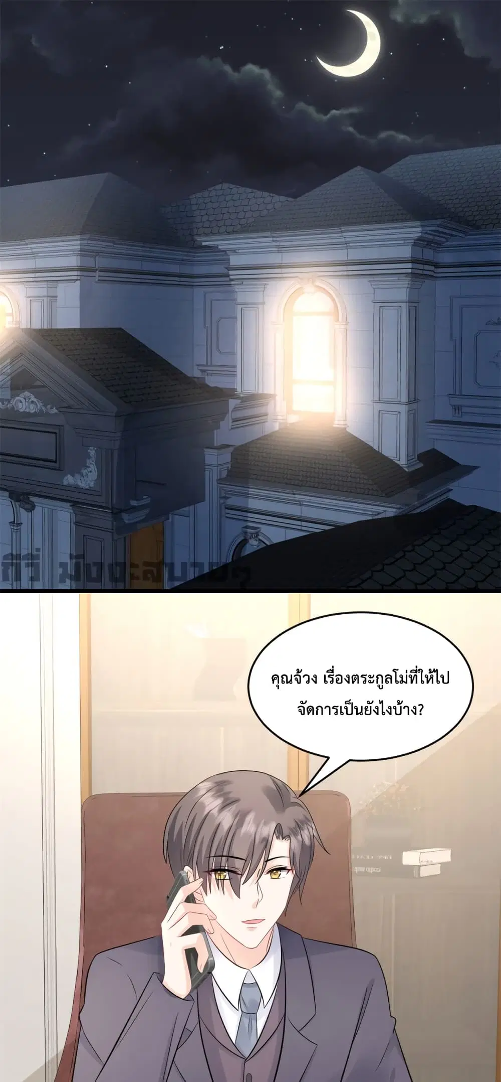 Sunsets With You ตอนที่ 26 หน้า 2