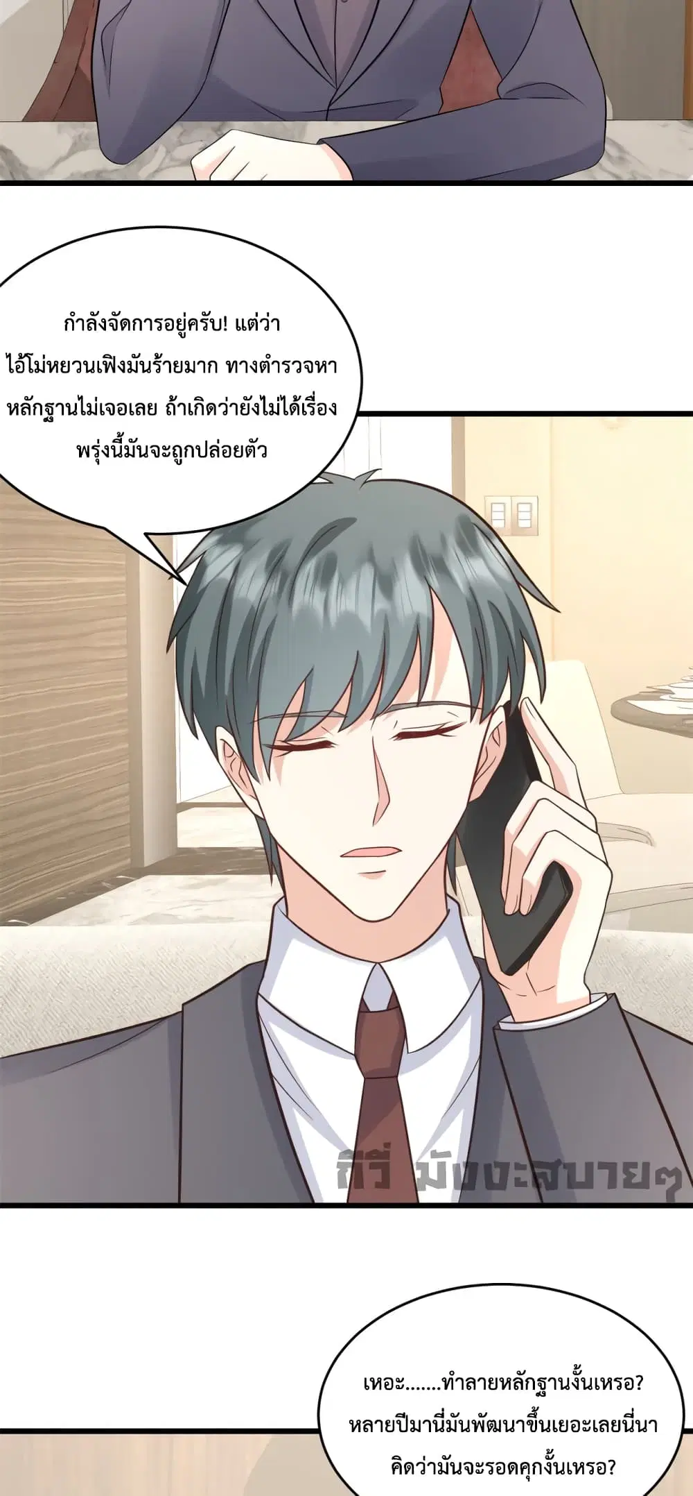 Sunsets With You ตอนที่ 26 หน้า 3