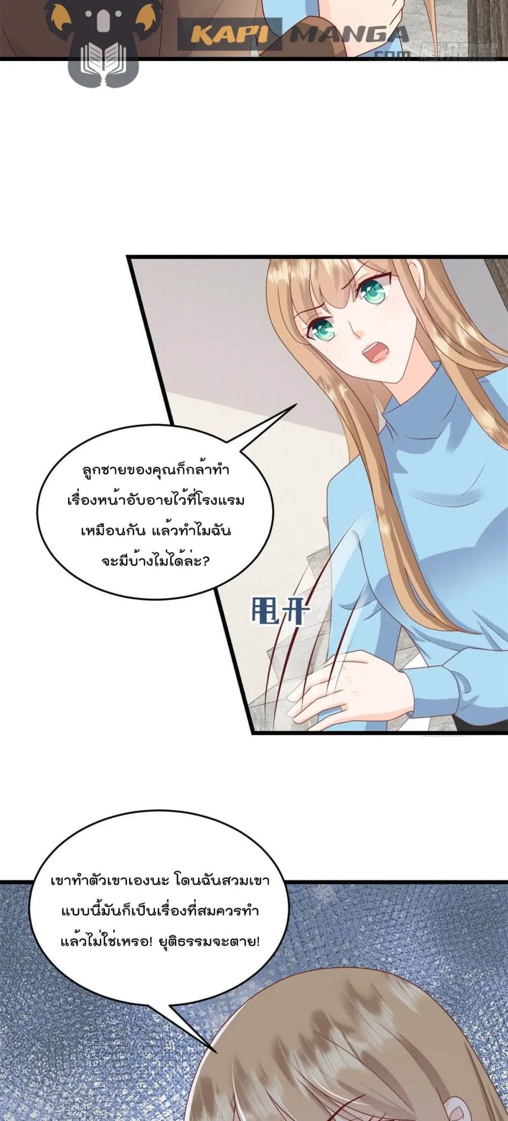 Sunsets With You ตอนที่ 3 หน้า 3
