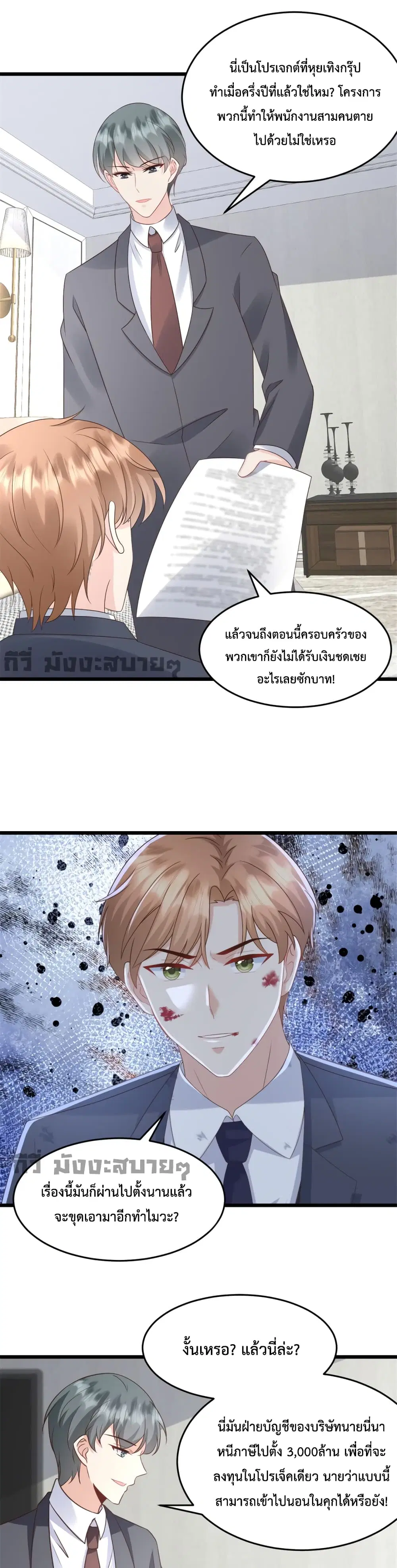Sunsets With You ตอนที่ 32 หน้า 2