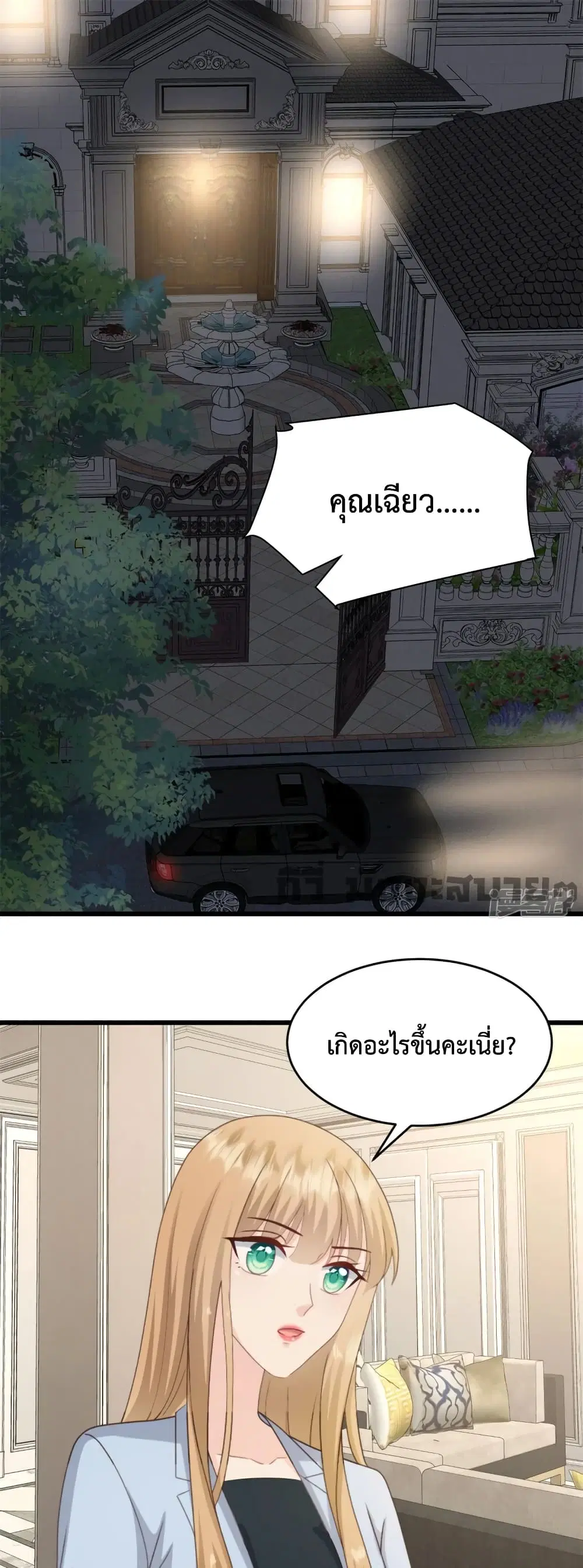 Sunsets With You ตอนที่ 36 หน้า 2