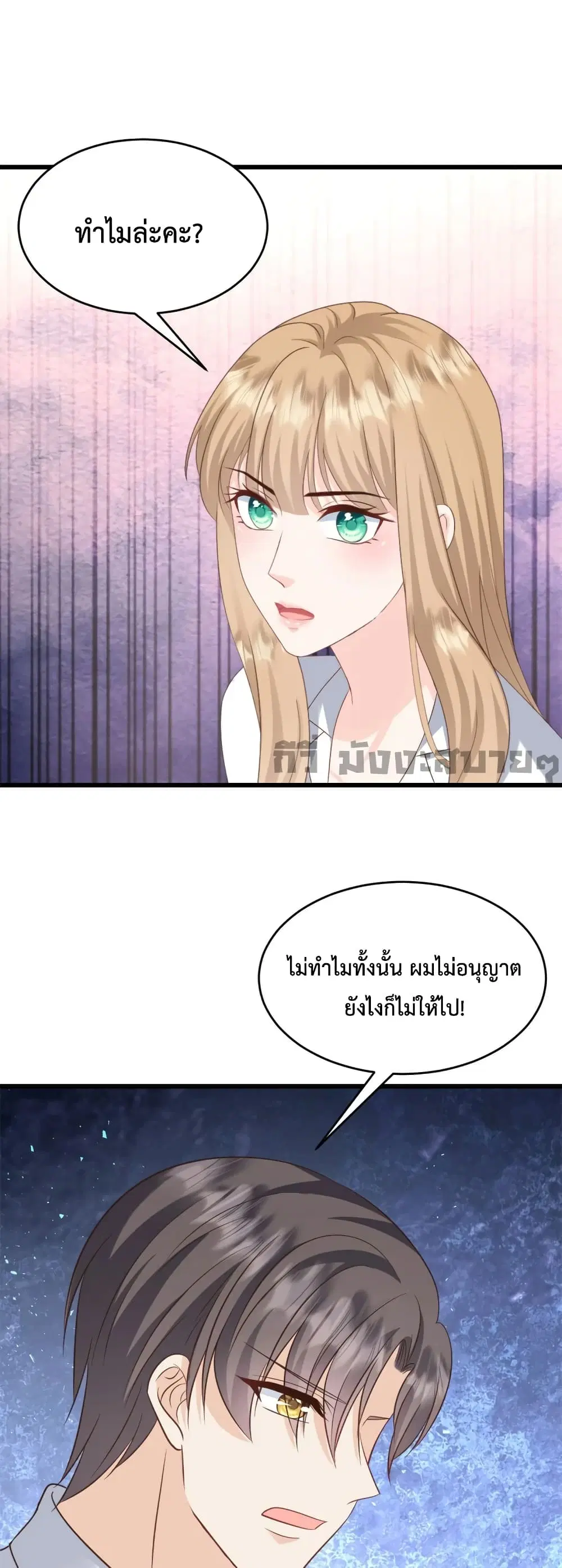 Sunsets With You ตอนที่ 38 หน้า 2