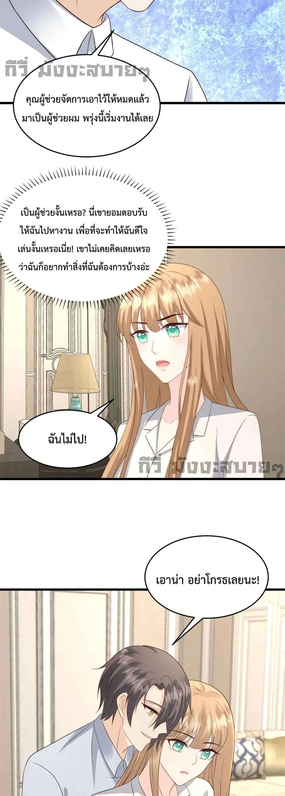 Sunsets With You ตอนที่ 38 หน้า 3