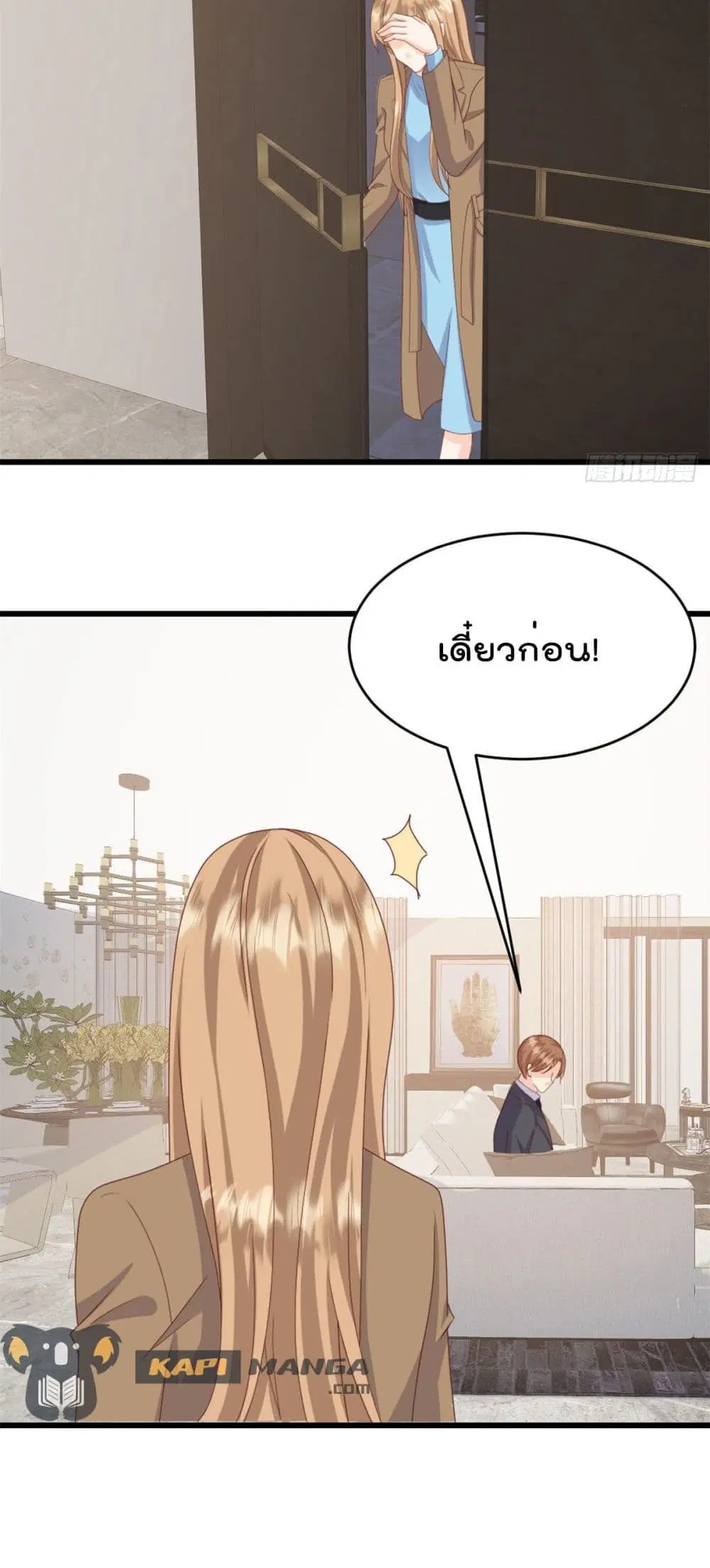 Sunsets With You ตอนที่ 4 หน้า 3