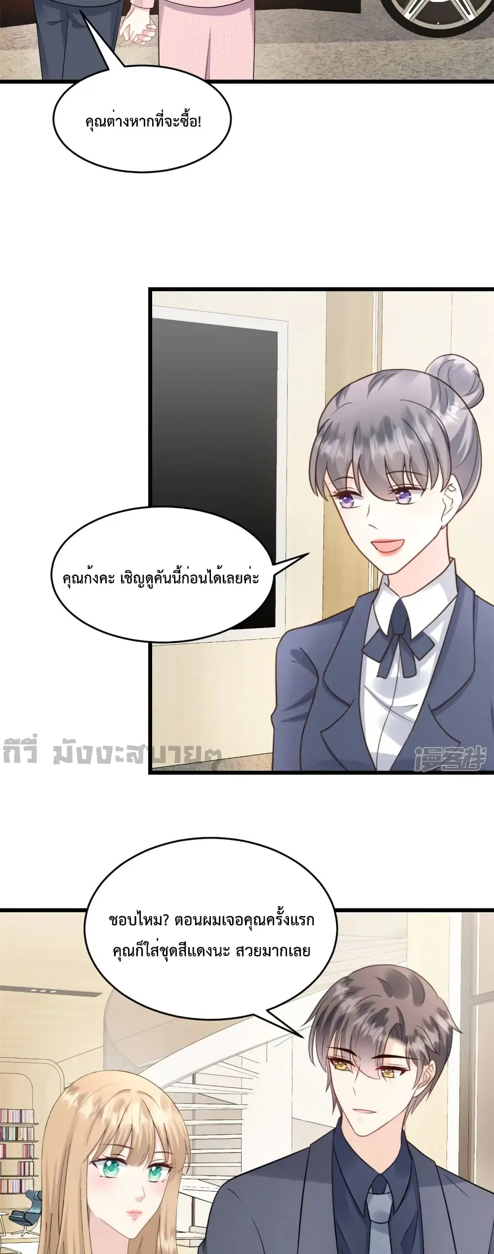 Sunsets With You ตอนที่ 43 หน้า 3