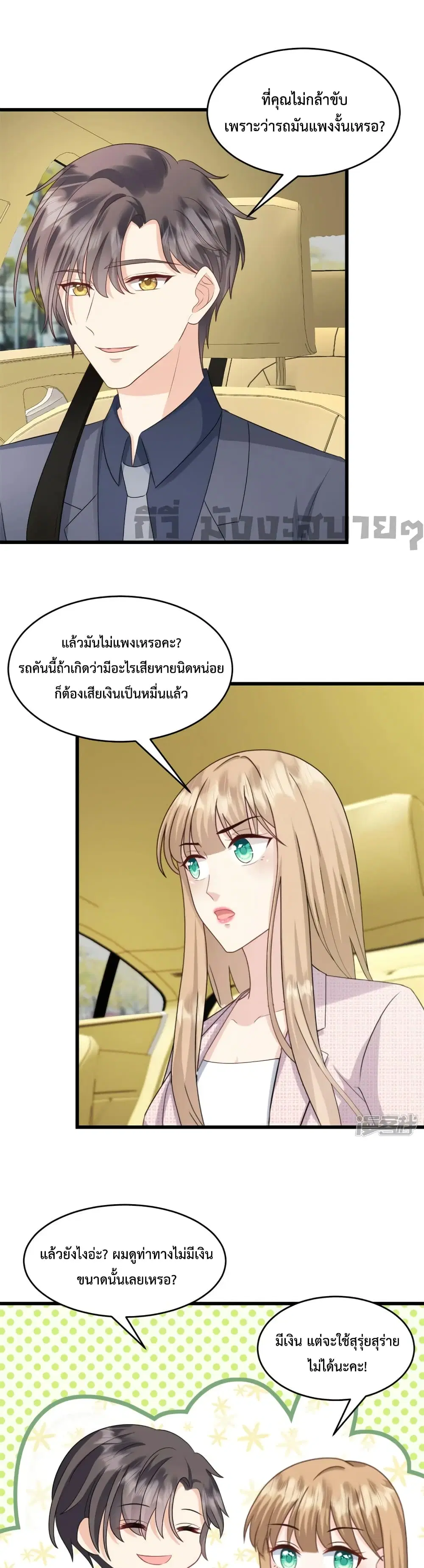 Sunsets With You ตอนที่ 44 หน้า 2