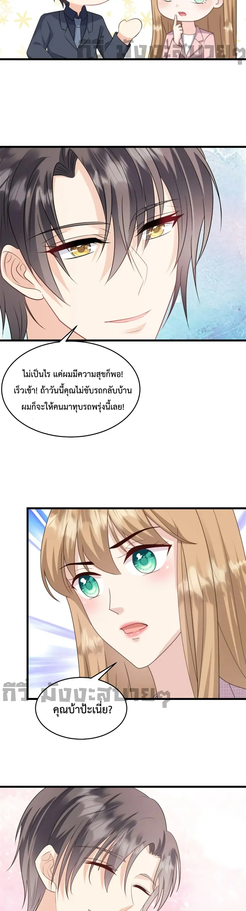 Sunsets With You ตอนที่ 44 หน้า 3