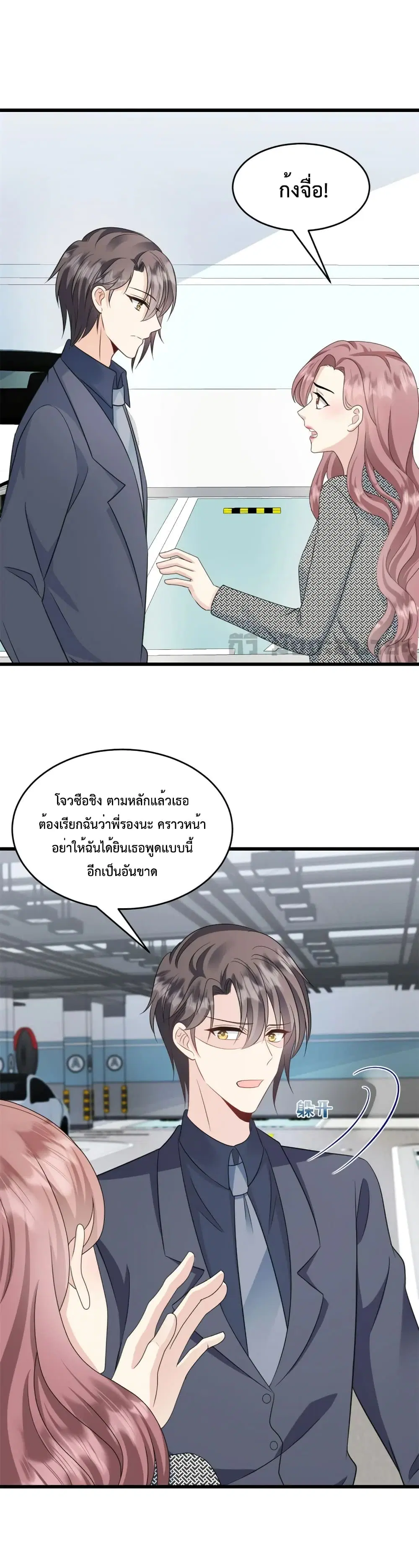 Sunsets With You ตอนที่ 45 หน้า 2