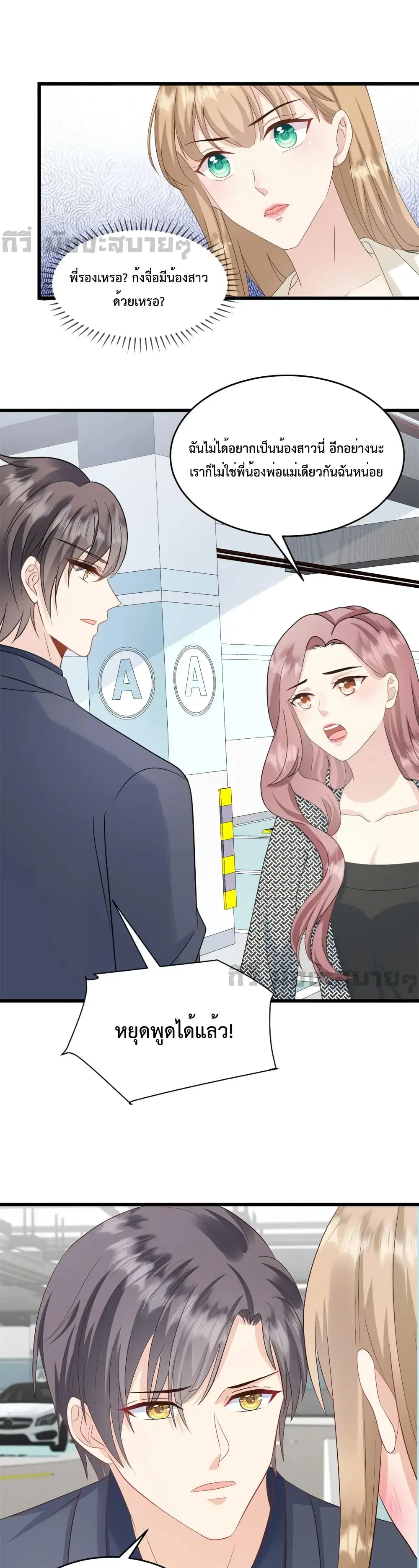 Sunsets With You ตอนที่ 45 หน้า 3