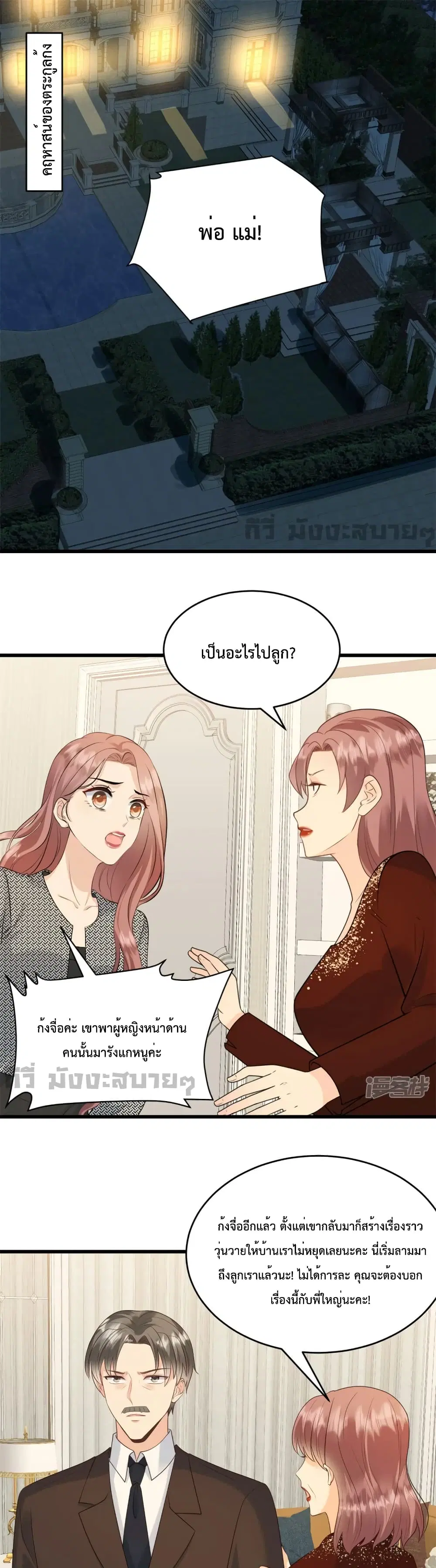Sunsets With You ตอนที่ 46 หน้า 2