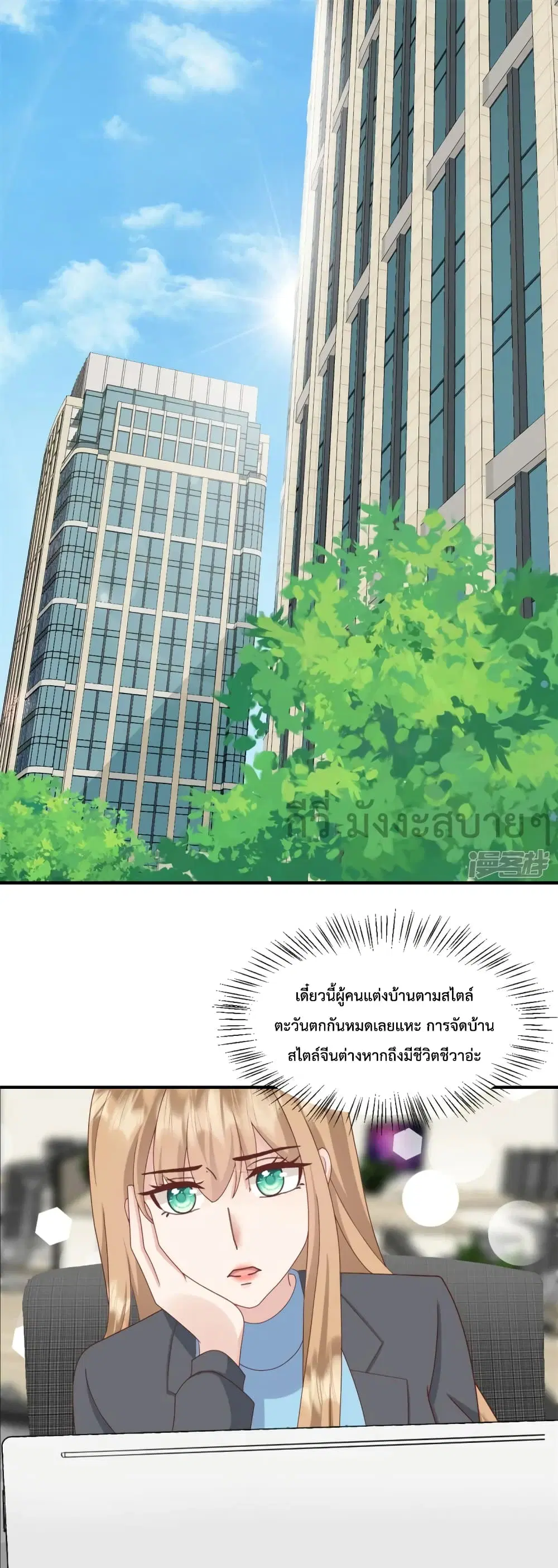 Sunsets With You ตอนที่ 49 หน้า 2