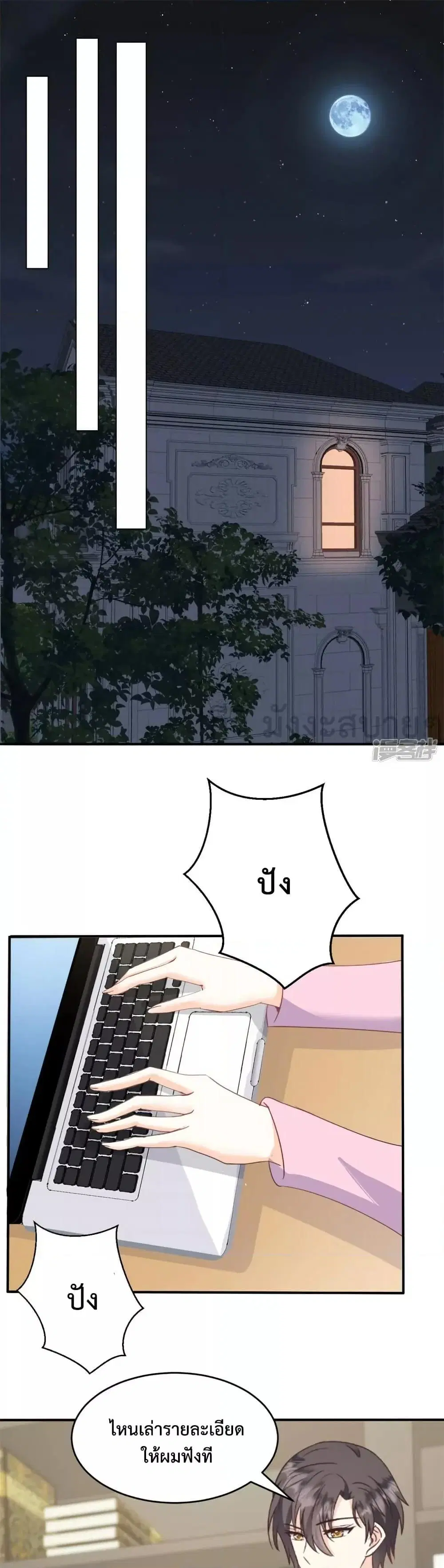 Sunsets With You ตอนที่ 50 หน้า 2