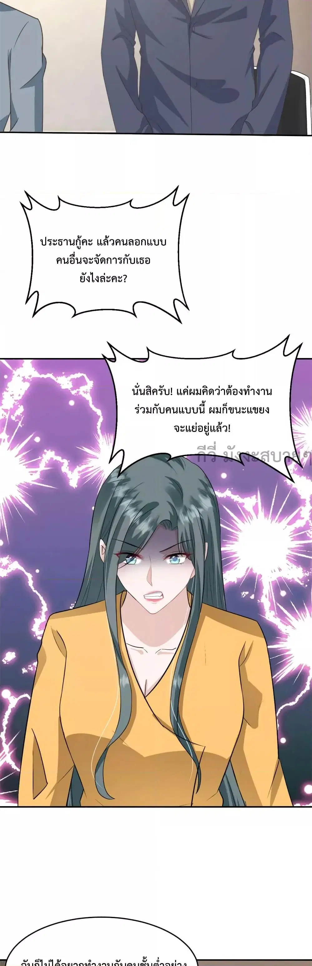 Sunsets With You ตอนที่ 52 หน้า 3