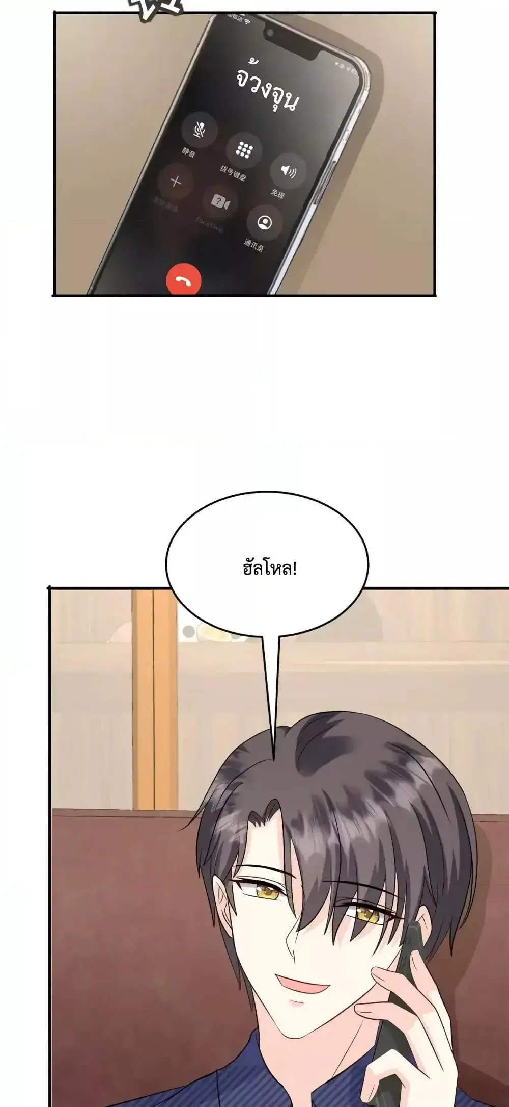 Sunsets With You ตอนที่ 57 หน้า 3