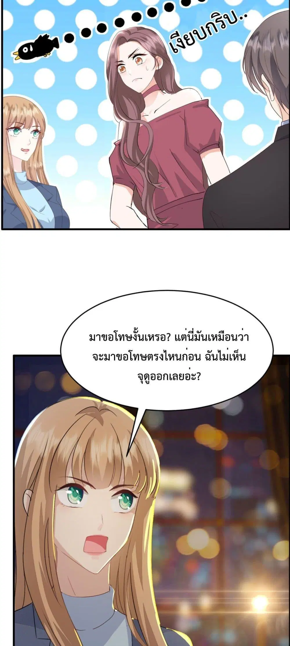 Sunsets With You ตอนที่ 59 หน้า 3