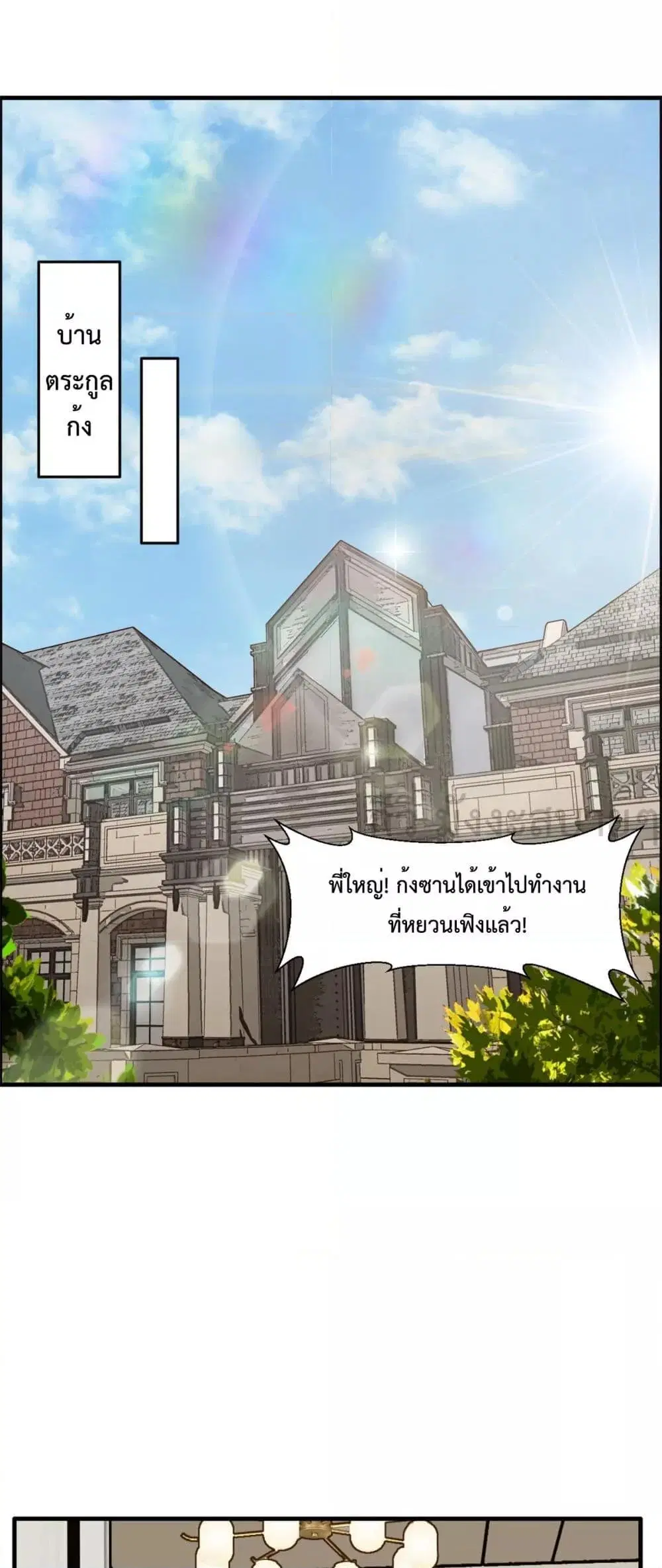 Sunsets With You ตอนที่ 60 หน้า 2