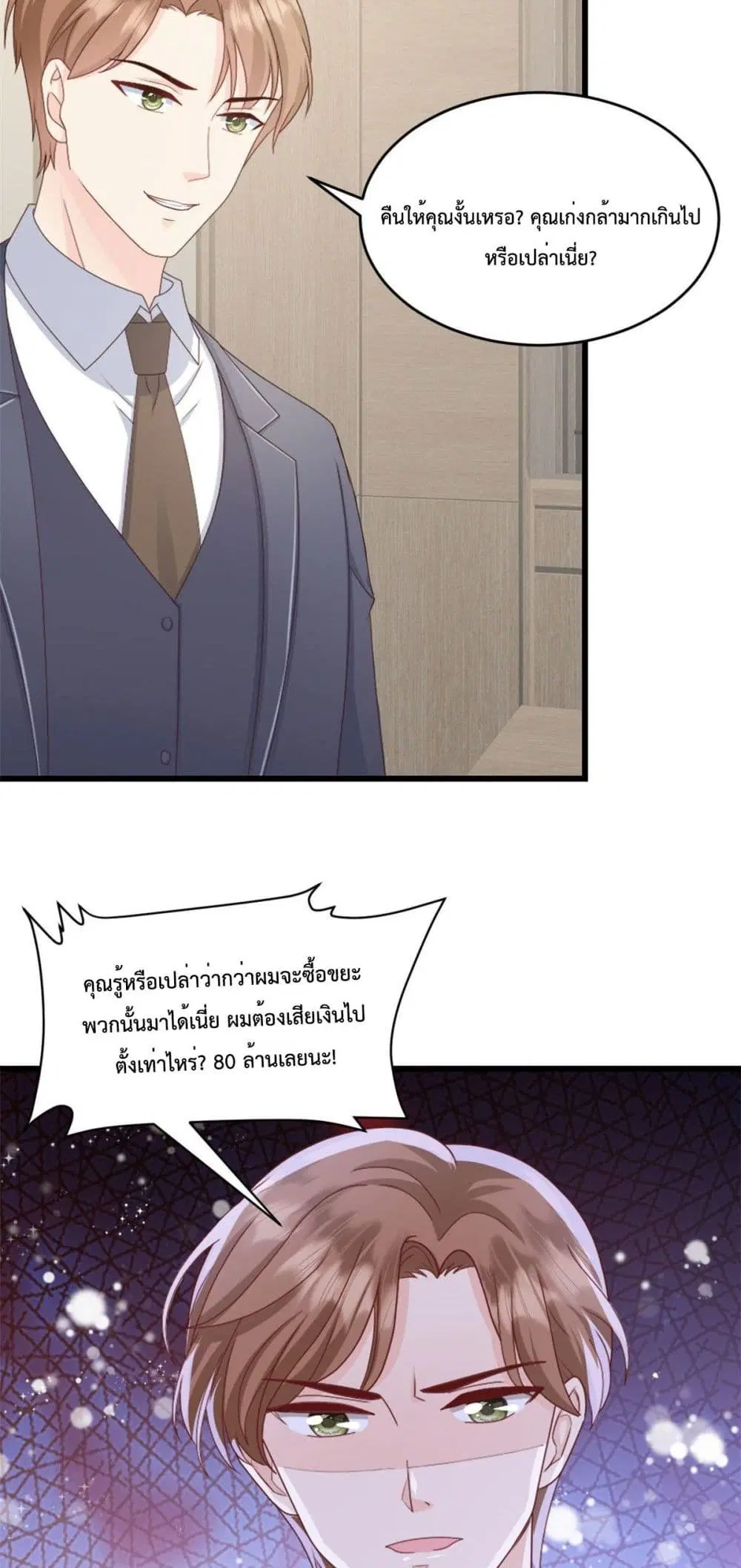Sunsets With You ตอนที่ 9 หน้า 3