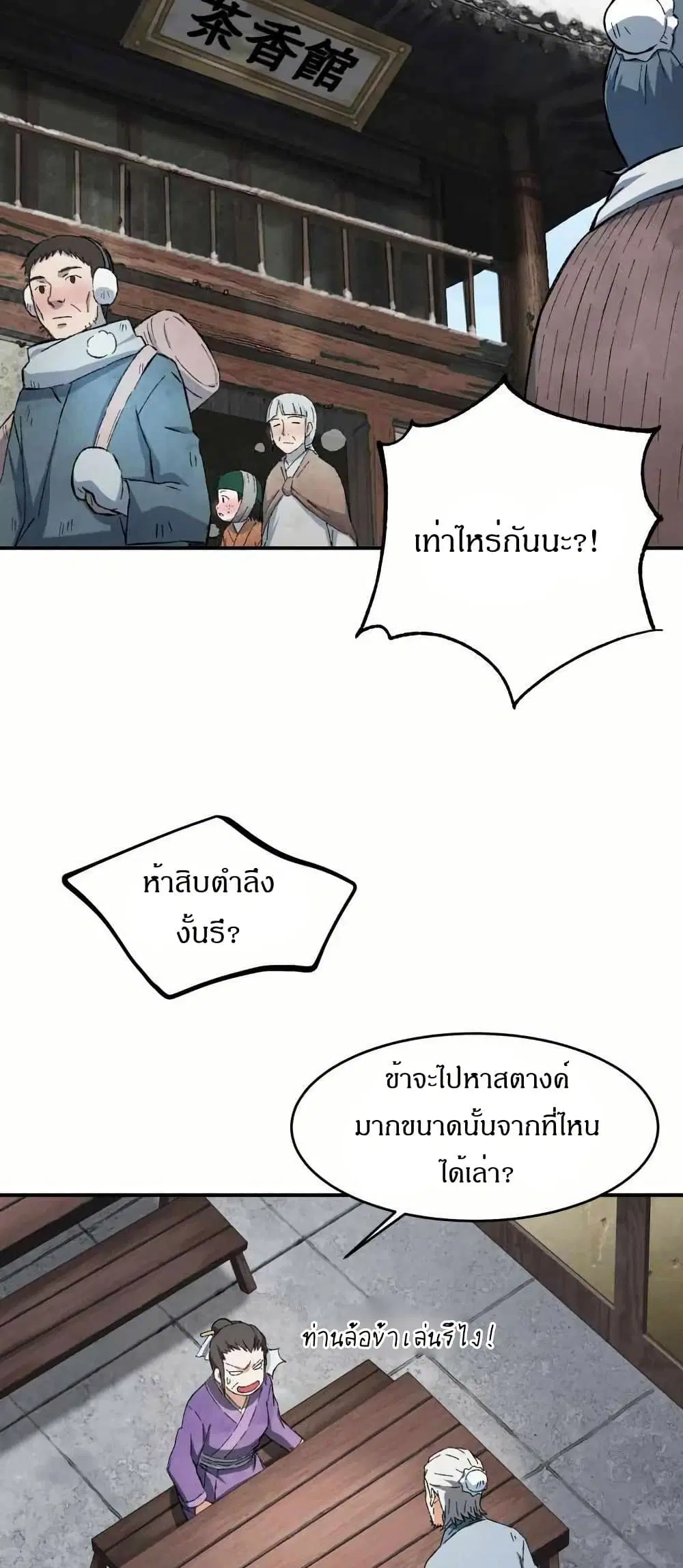 Sunyu of the Shadowless ตอนที่ 10 หน้า 2