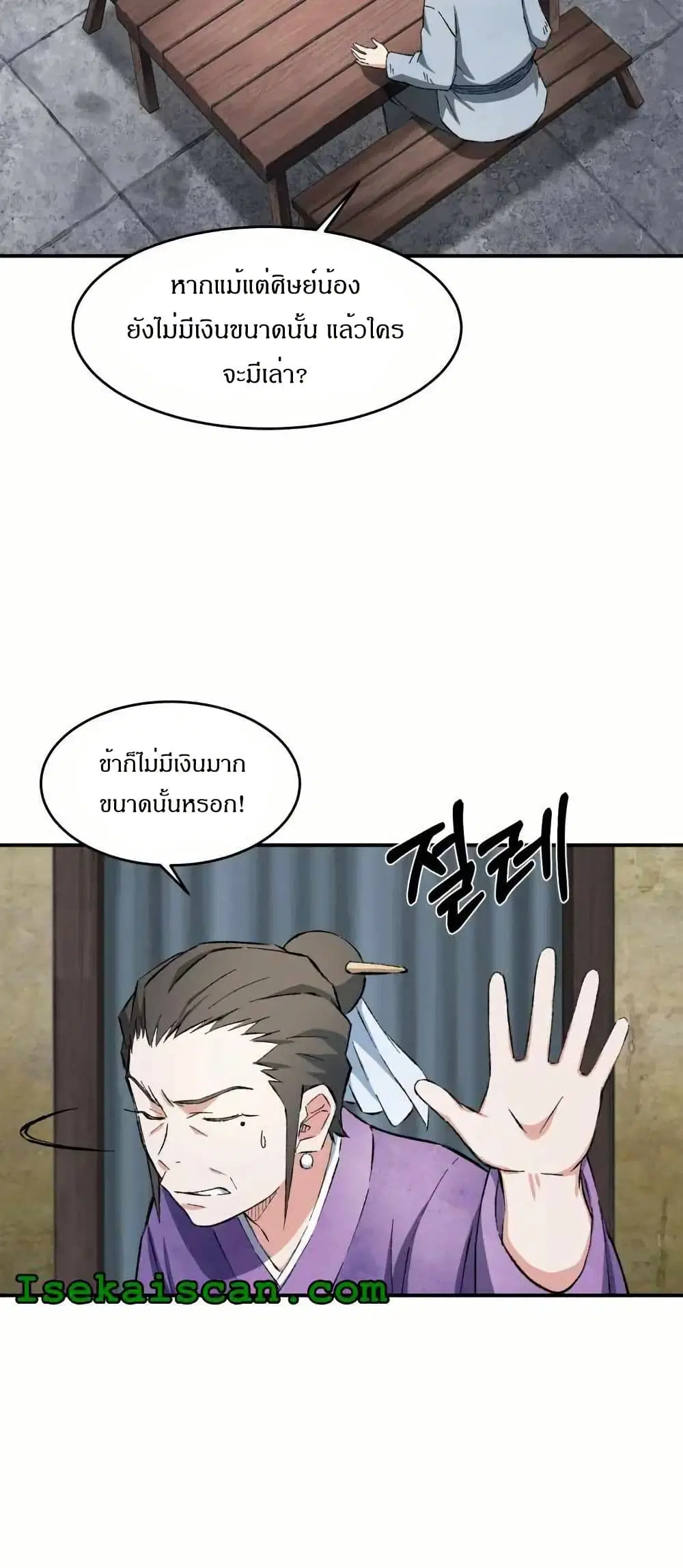 Sunyu of the Shadowless ตอนที่ 10 หน้า 3