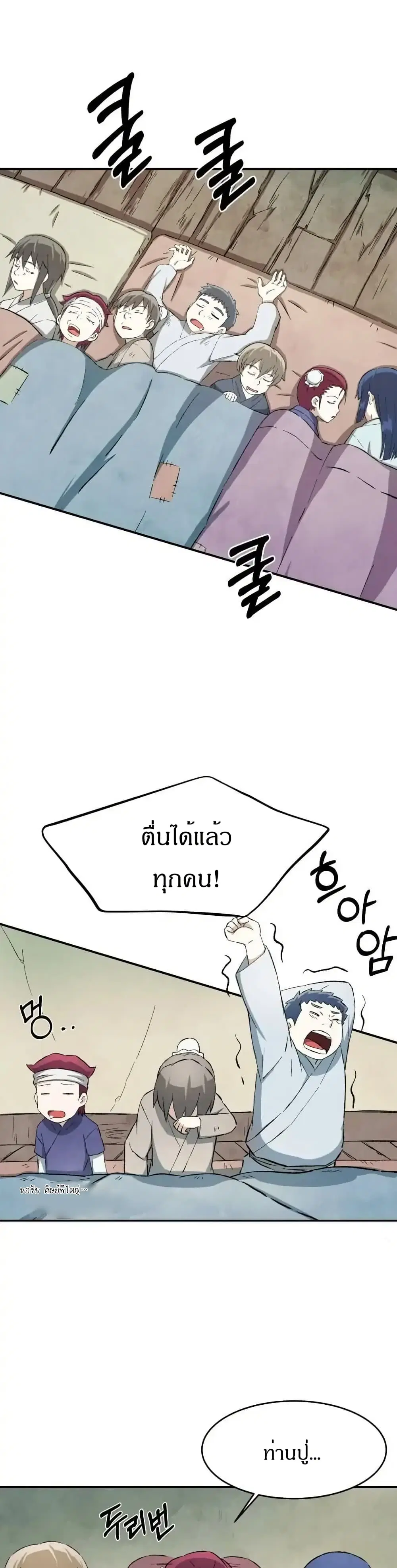 Sunyu of the Shadowless ตอนที่ 11 หน้า 2