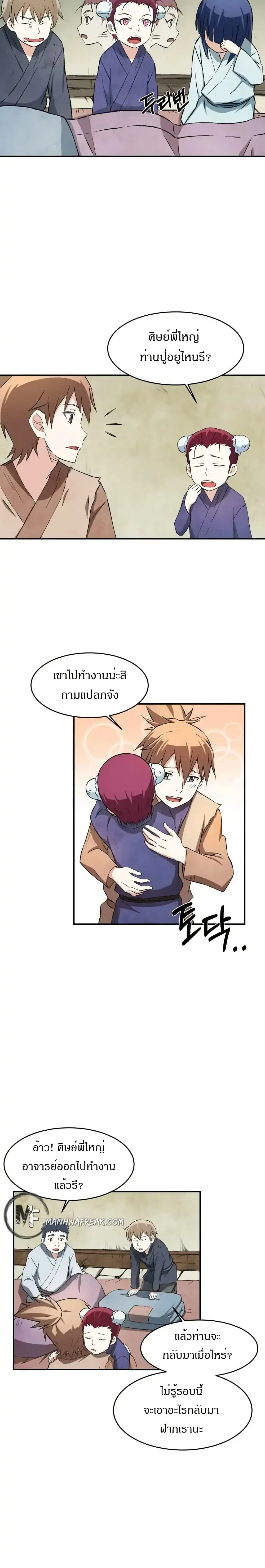 Sunyu of the Shadowless ตอนที่ 11 หน้า 3