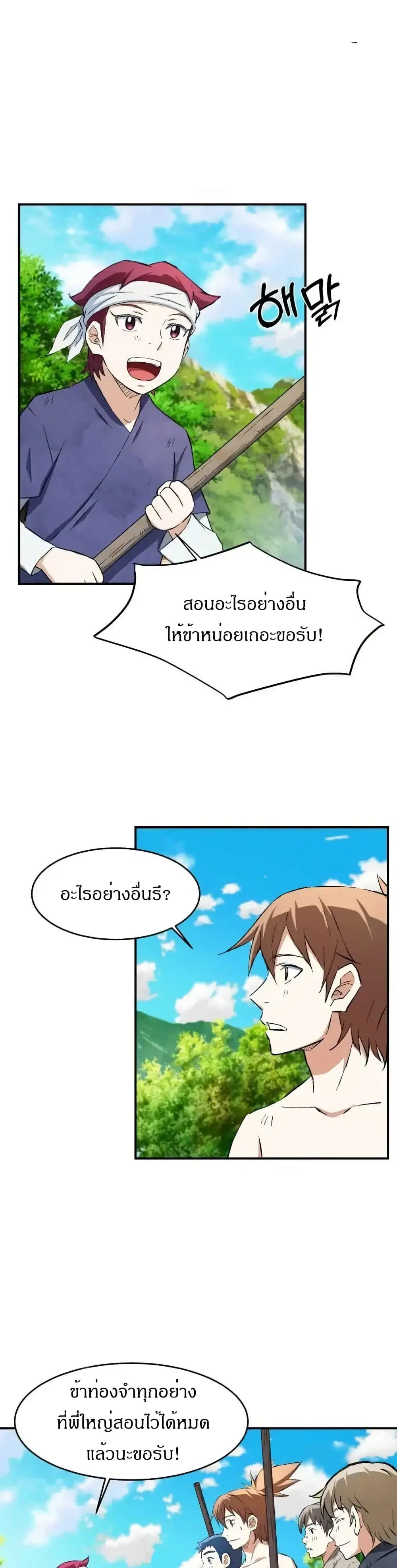 Sunyu of the Shadowless ตอนที่ 12 หน้า 1