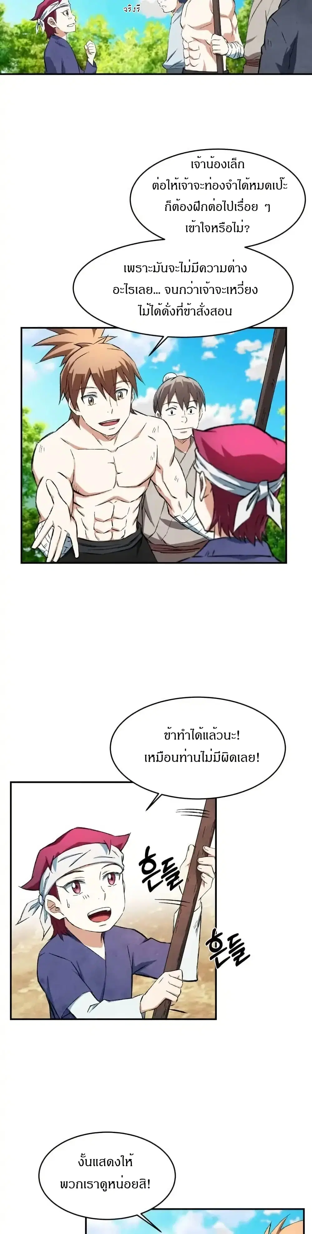 Sunyu of the Shadowless ตอนที่ 12 หน้า 2