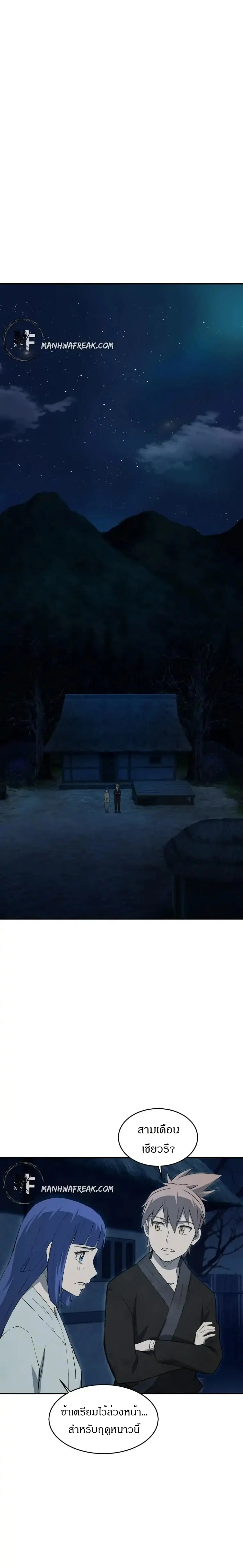 Sunyu of the Shadowless ตอนที่ 13 หน้า 3