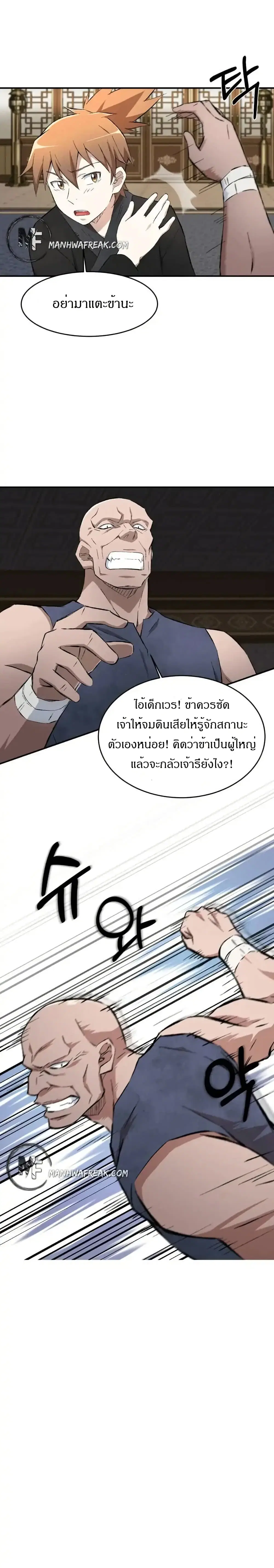 Sunyu of the Shadowless ตอนที่ 14 หน้า 3
