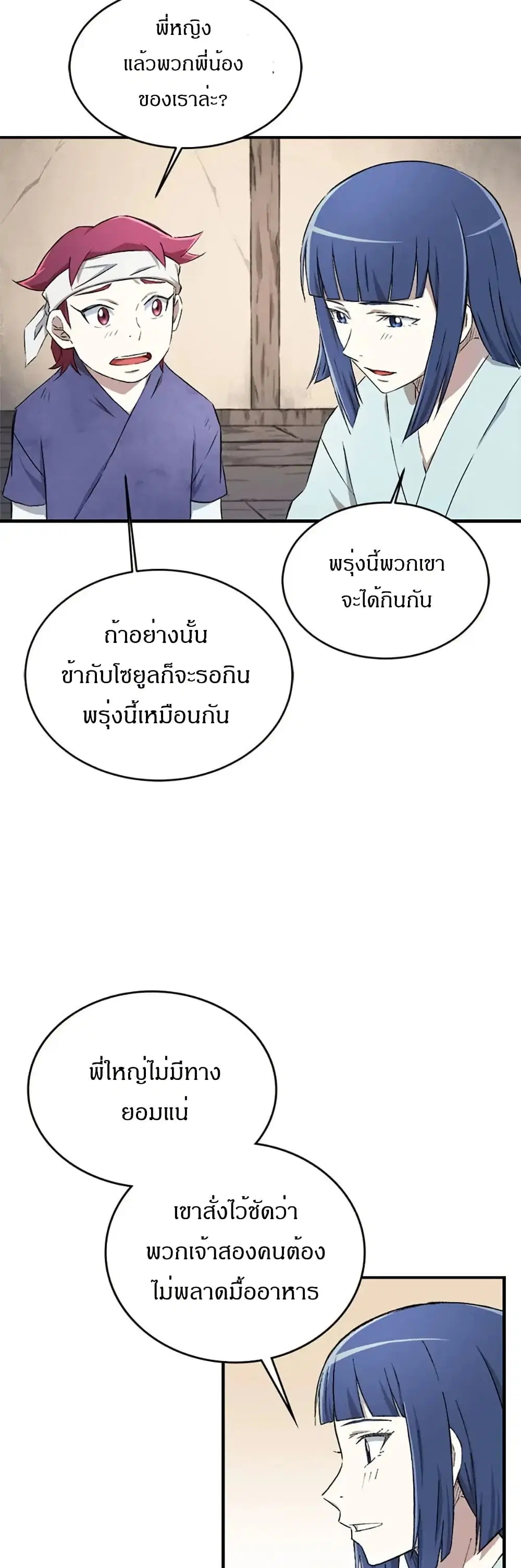 Sunyu of the Shadowless ตอนที่ 16 หน้า 2