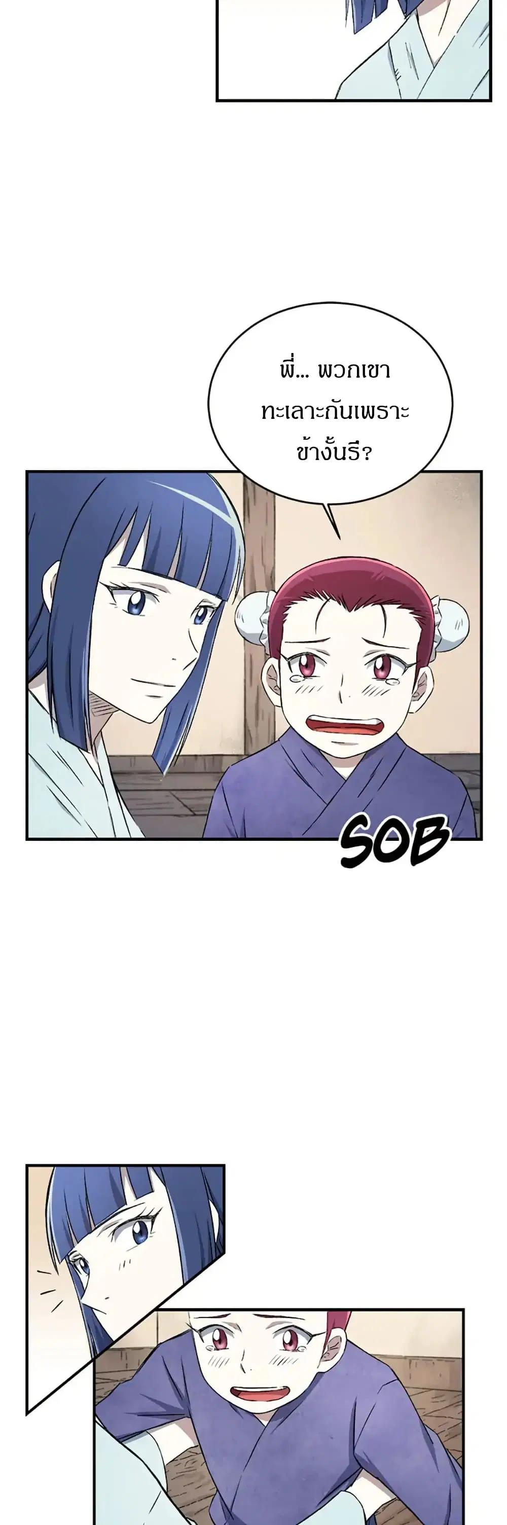 Sunyu of the Shadowless ตอนที่ 16 หน้า 3