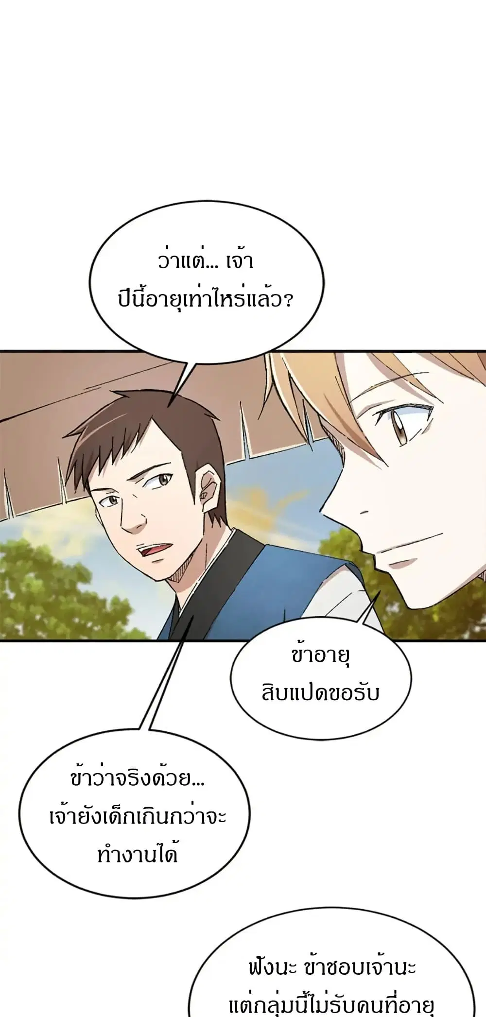 Sunyu of the Shadowless ตอนที่ 18 หน้า 1