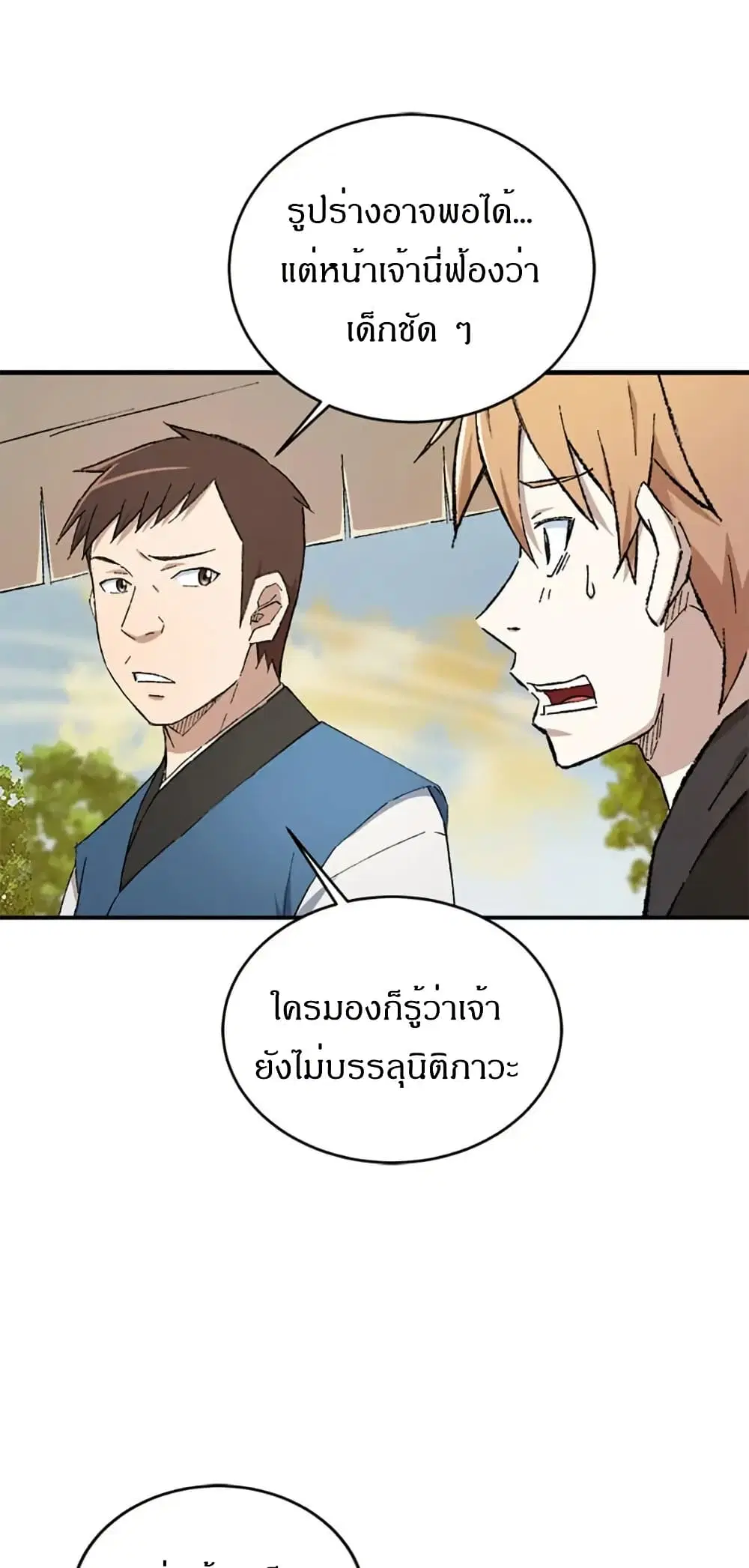 Sunyu of the Shadowless ตอนที่ 18 หน้า 3