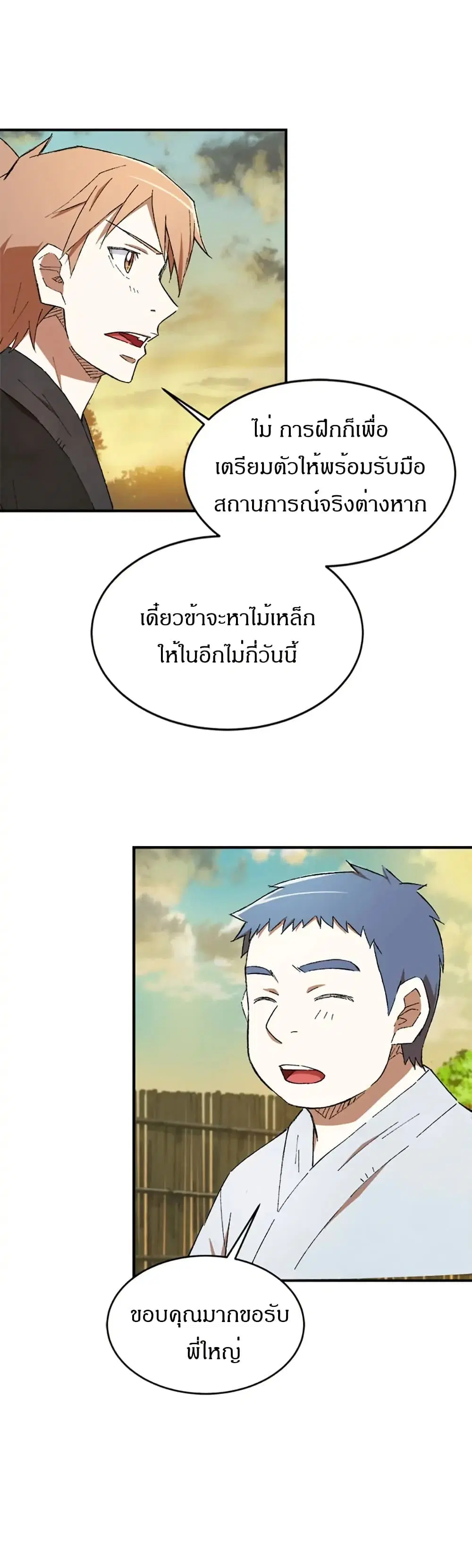 Sunyu of the Shadowless ตอนที่ 19 หน้า 2