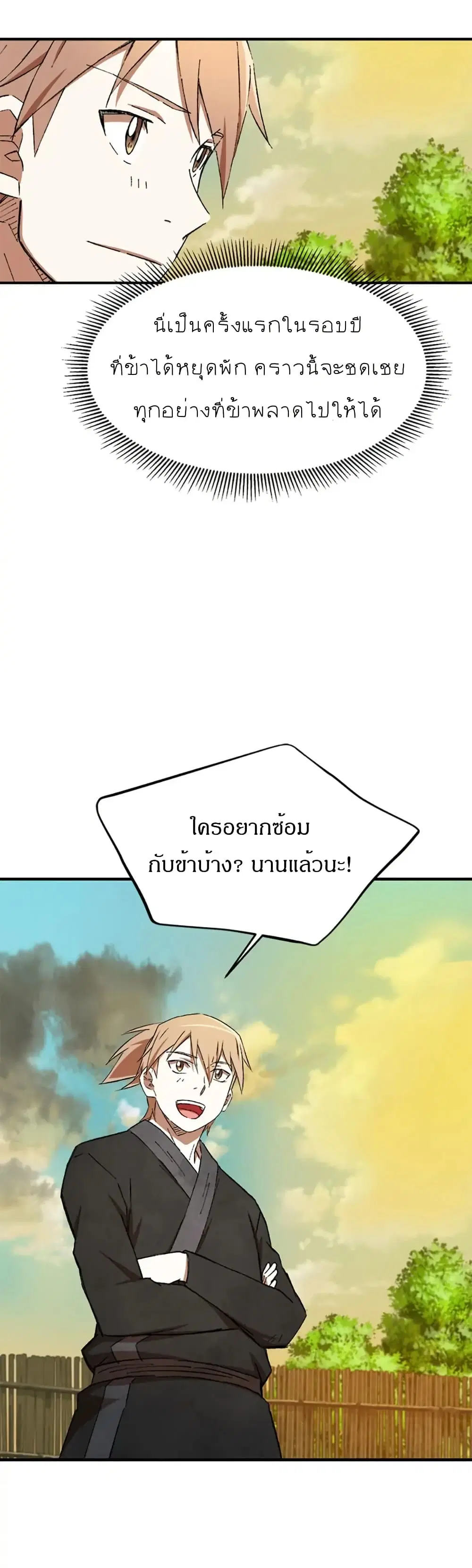 Sunyu of the Shadowless ตอนที่ 19 หน้า 3
