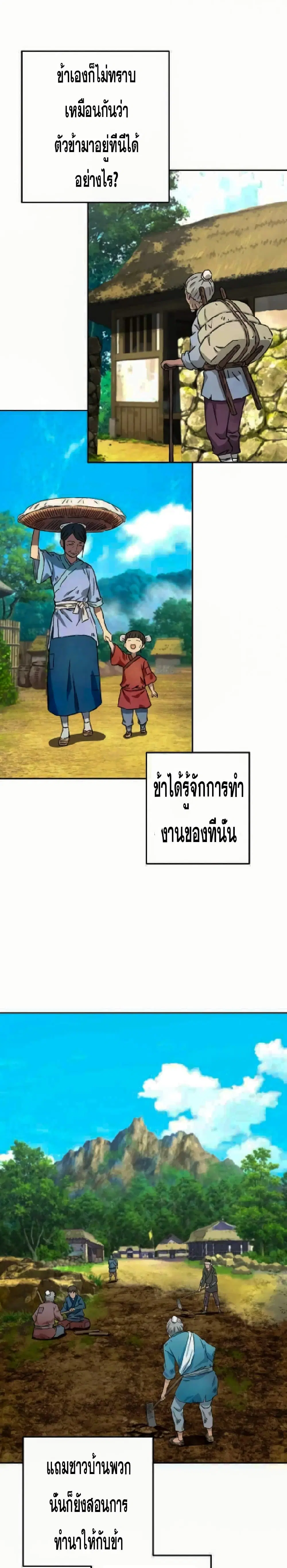 Sunyu of the Shadowless ตอนที่ 2 หน้า 2