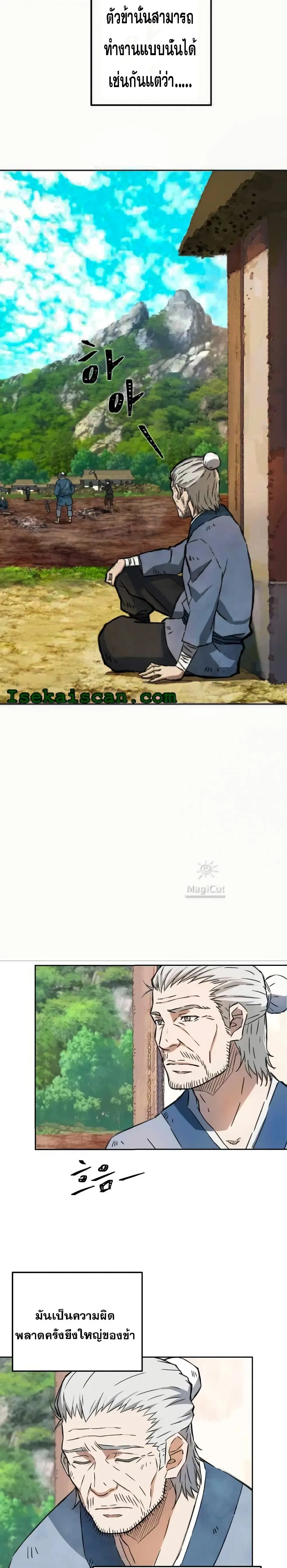 Sunyu of the Shadowless ตอนที่ 2 หน้า 3