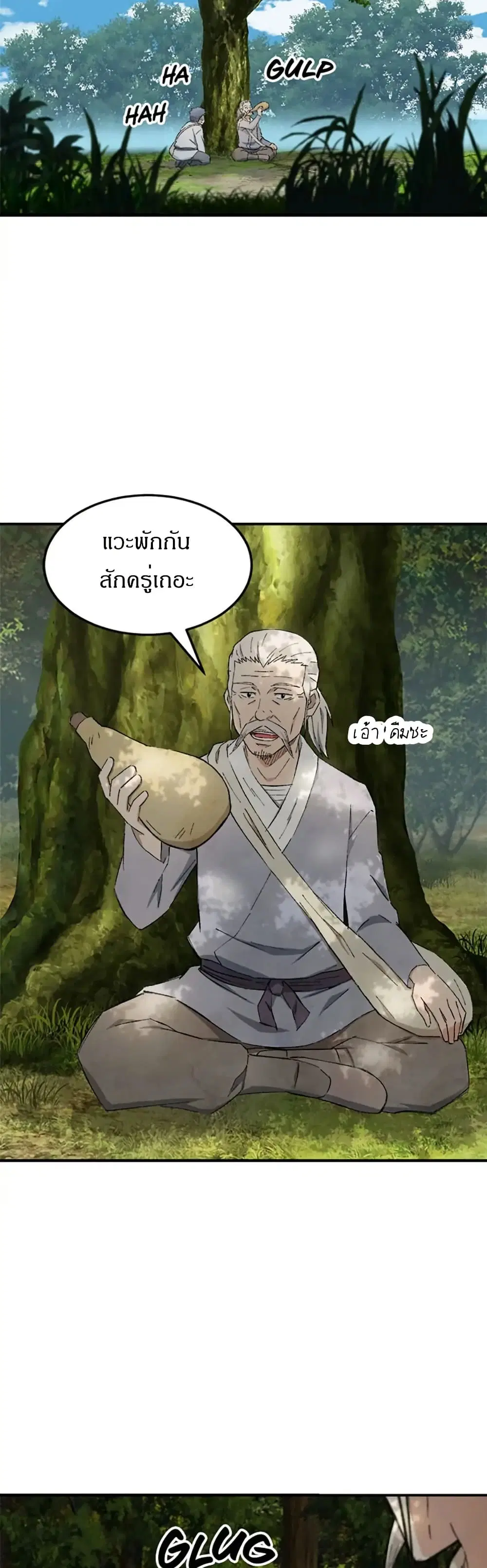 Sunyu of the Shadowless ตอนที่ 20 หน้า 2