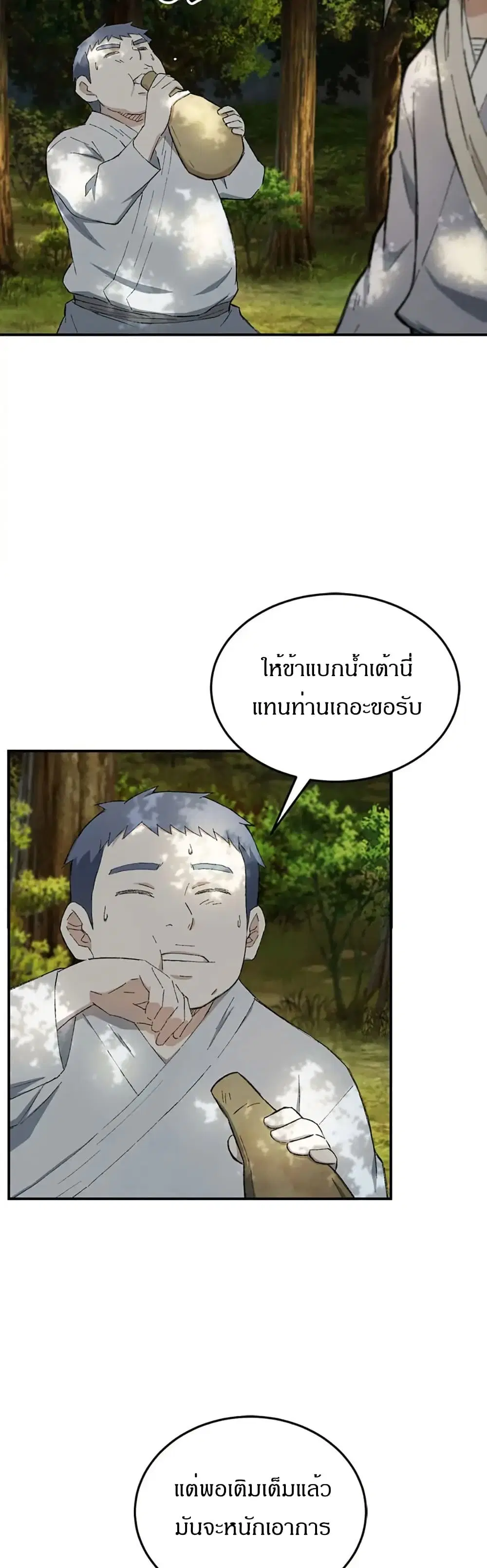 Sunyu of the Shadowless ตอนที่ 20 หน้า 3