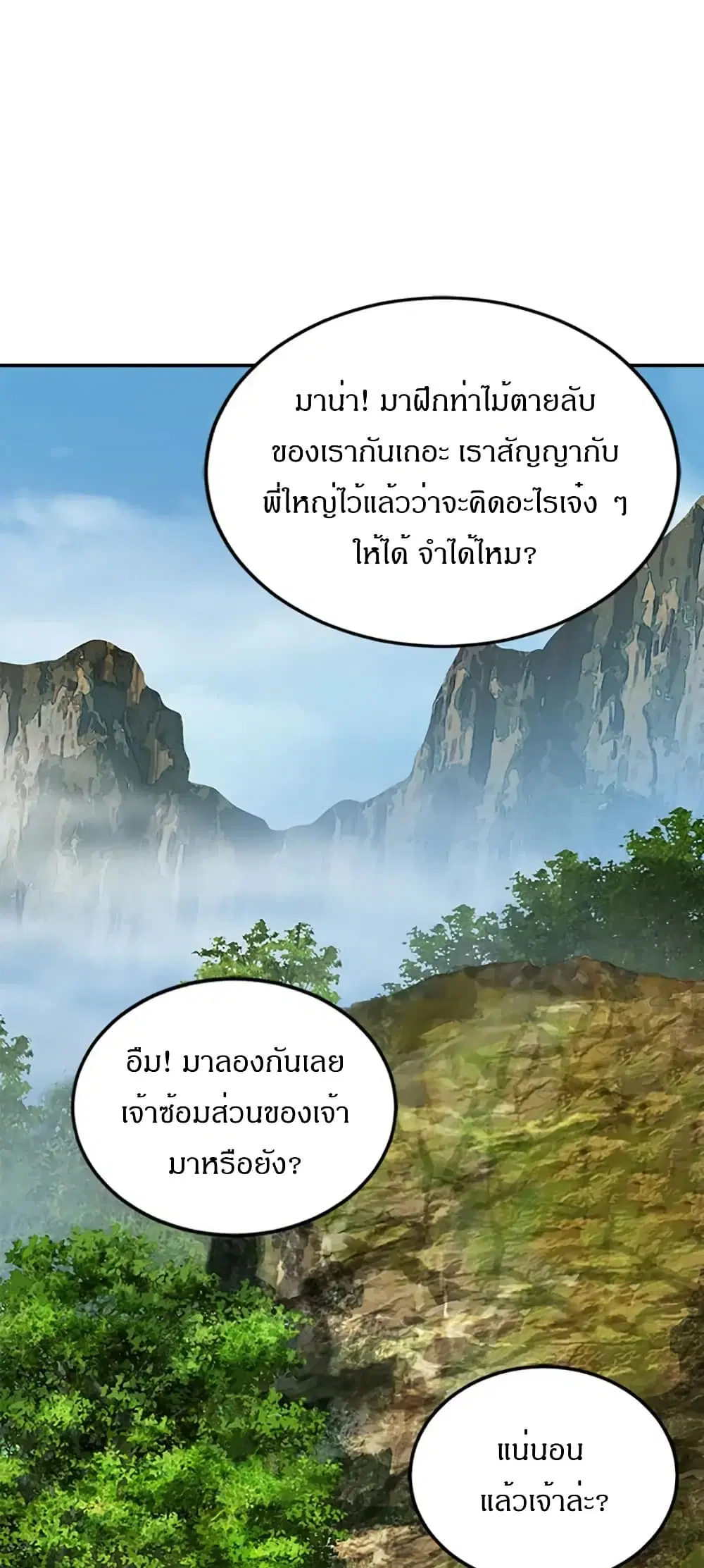 Sunyu of the Shadowless ตอนที่ 21 หน้า 1