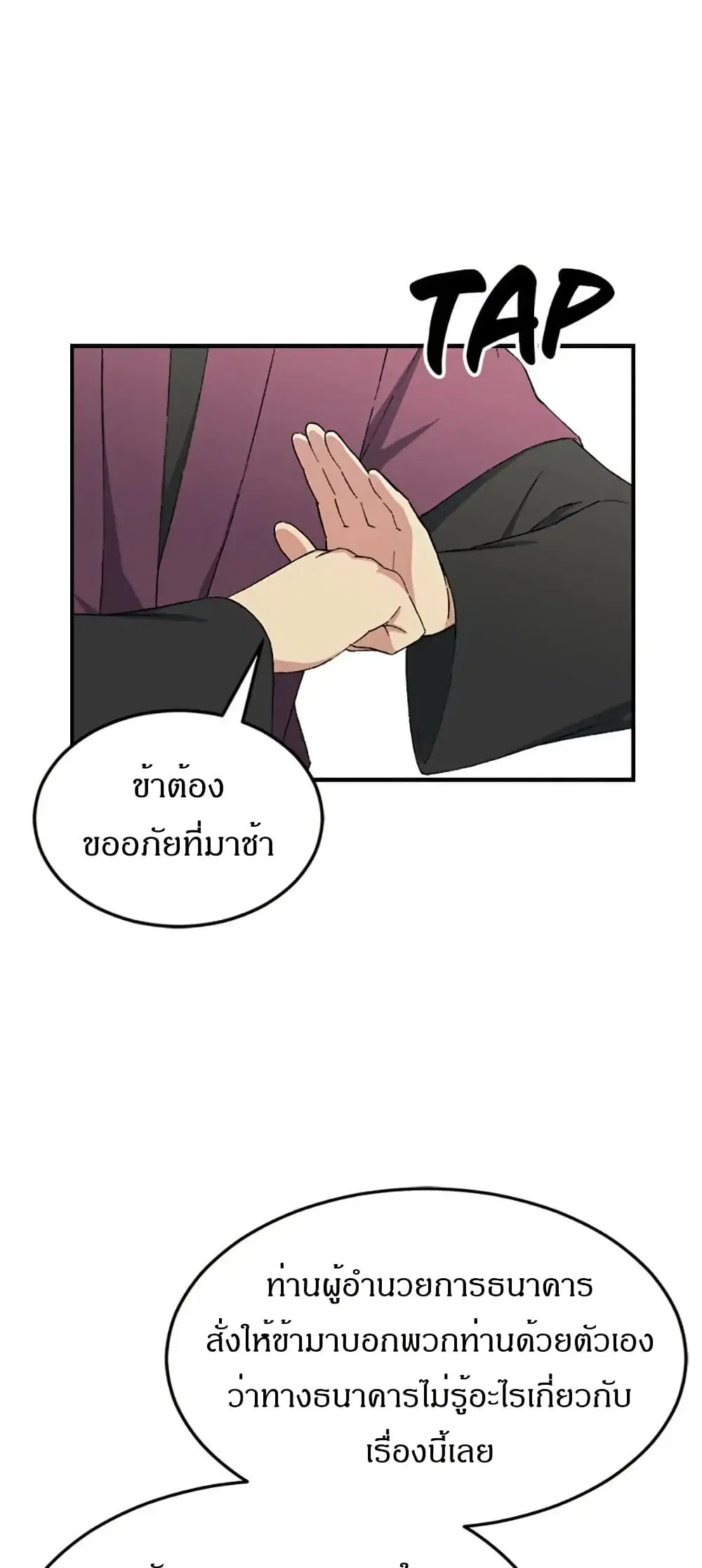 Sunyu of the Shadowless ตอนที่ 22 หน้า 1