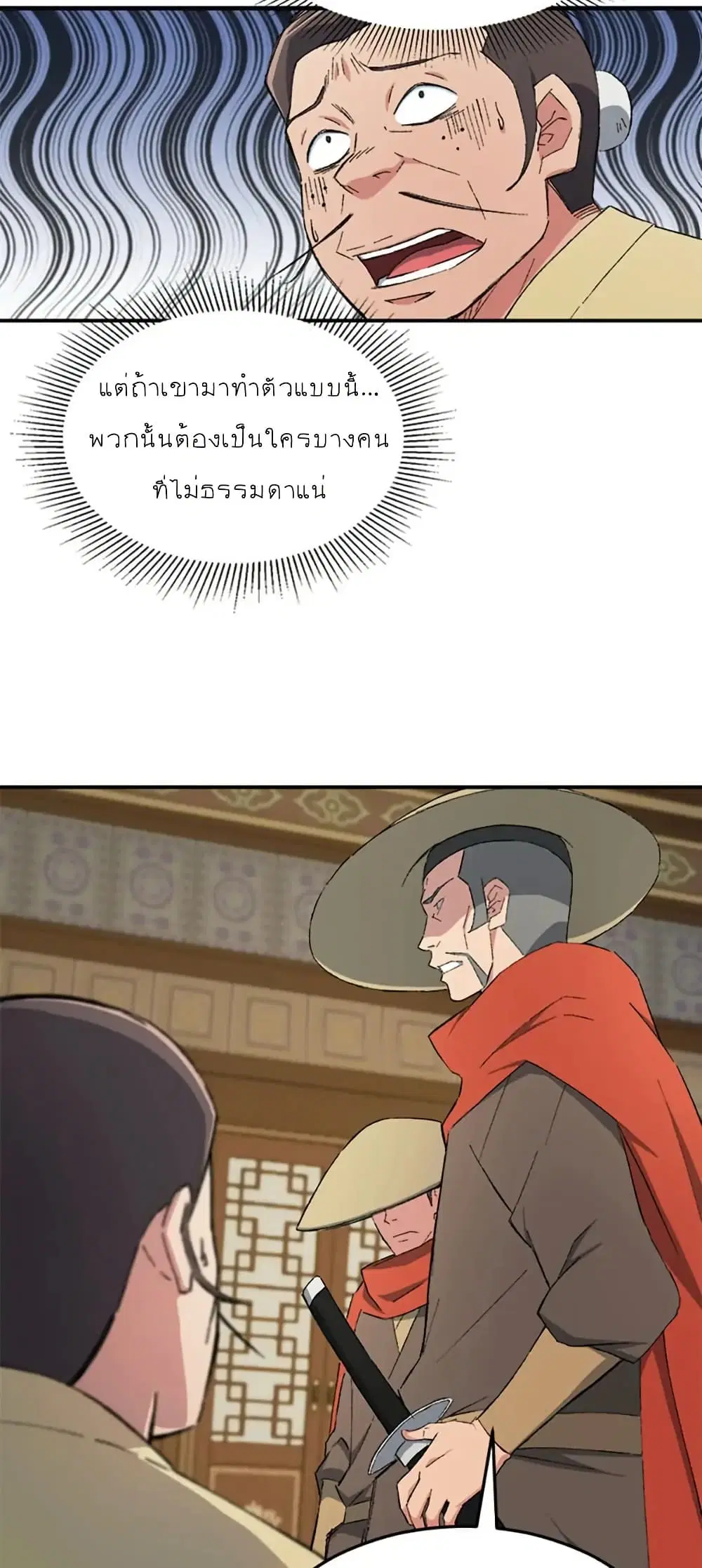 Sunyu of the Shadowless ตอนที่ 22 หน้า 3