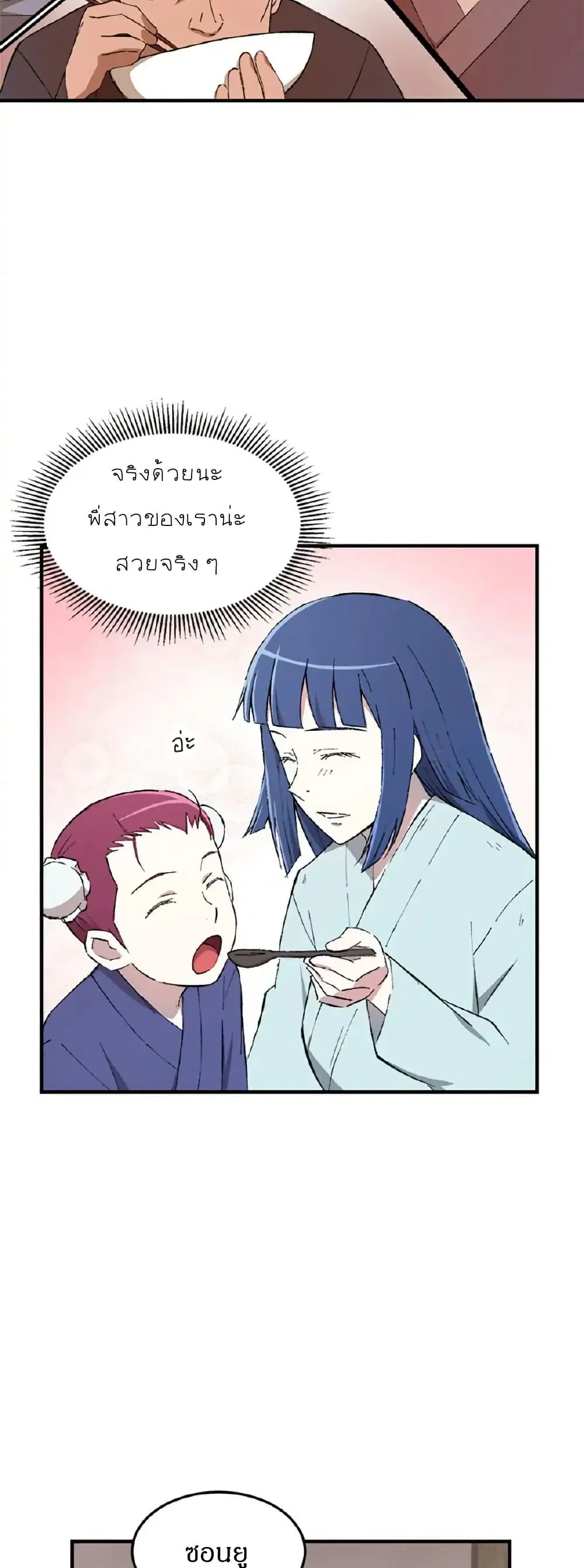 Sunyu of the Shadowless ตอนที่ 23 หน้า 2