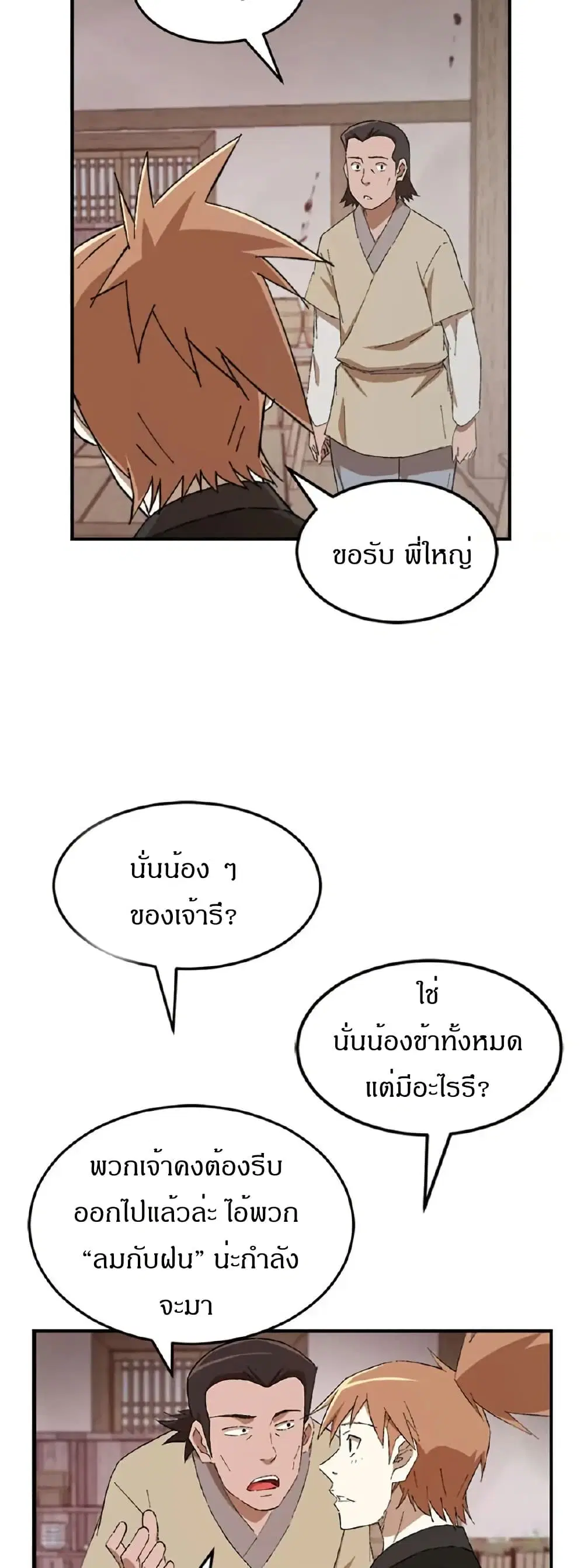 Sunyu of the Shadowless ตอนที่ 23 หน้า 3