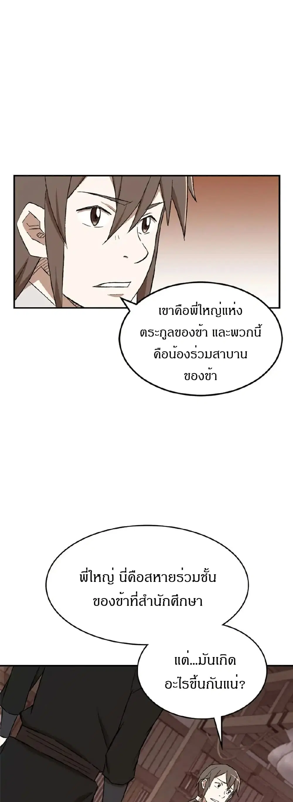 Sunyu of the Shadowless ตอนที่ 24 หน้า 1