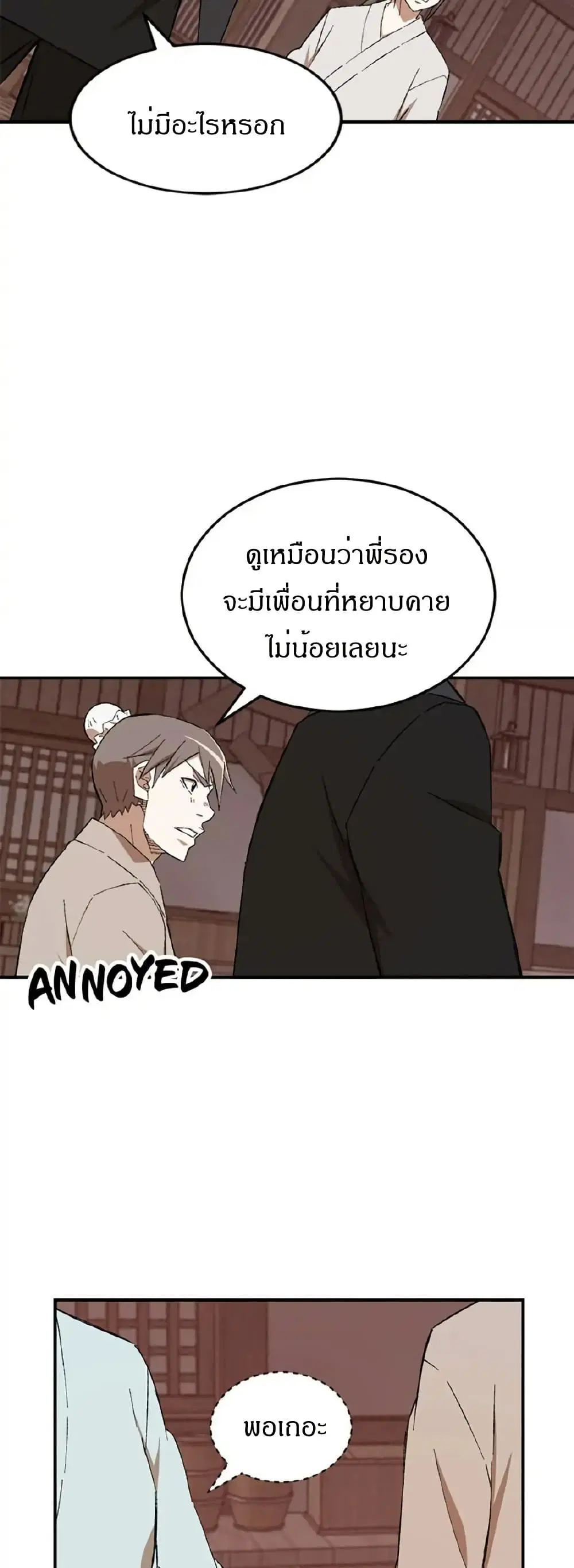 Sunyu of the Shadowless ตอนที่ 24 หน้า 2