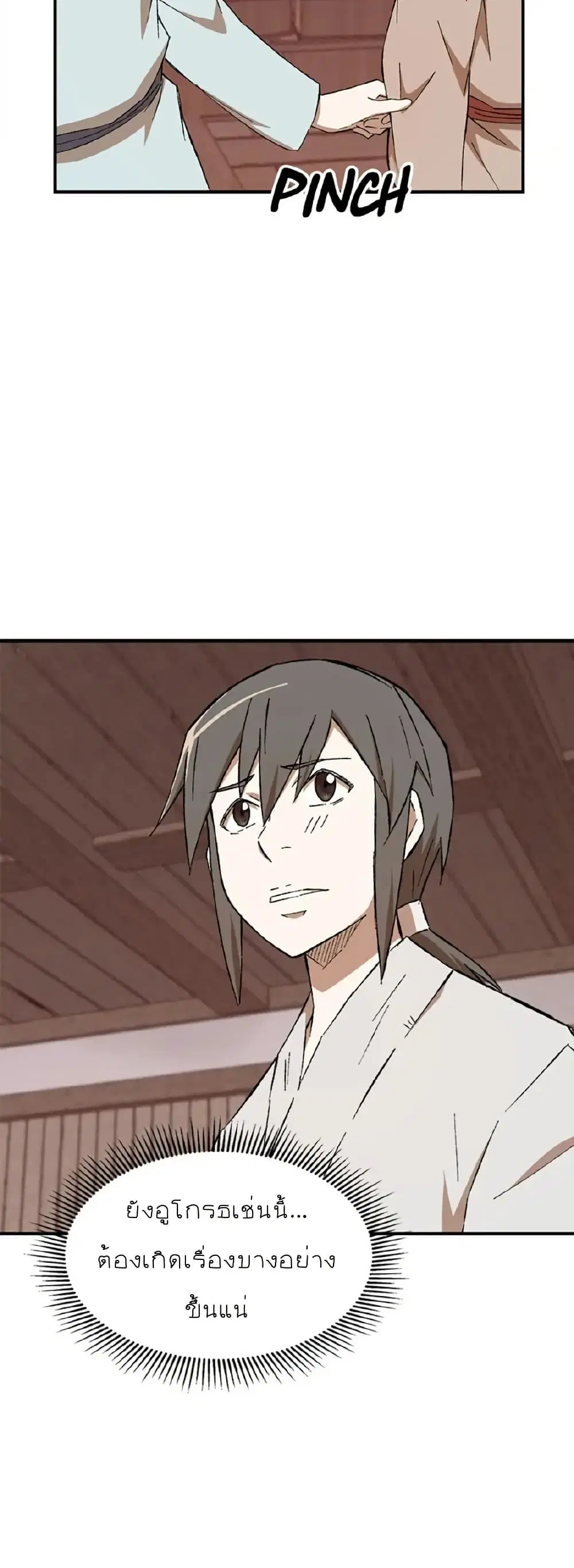 Sunyu of the Shadowless ตอนที่ 24 หน้า 3
